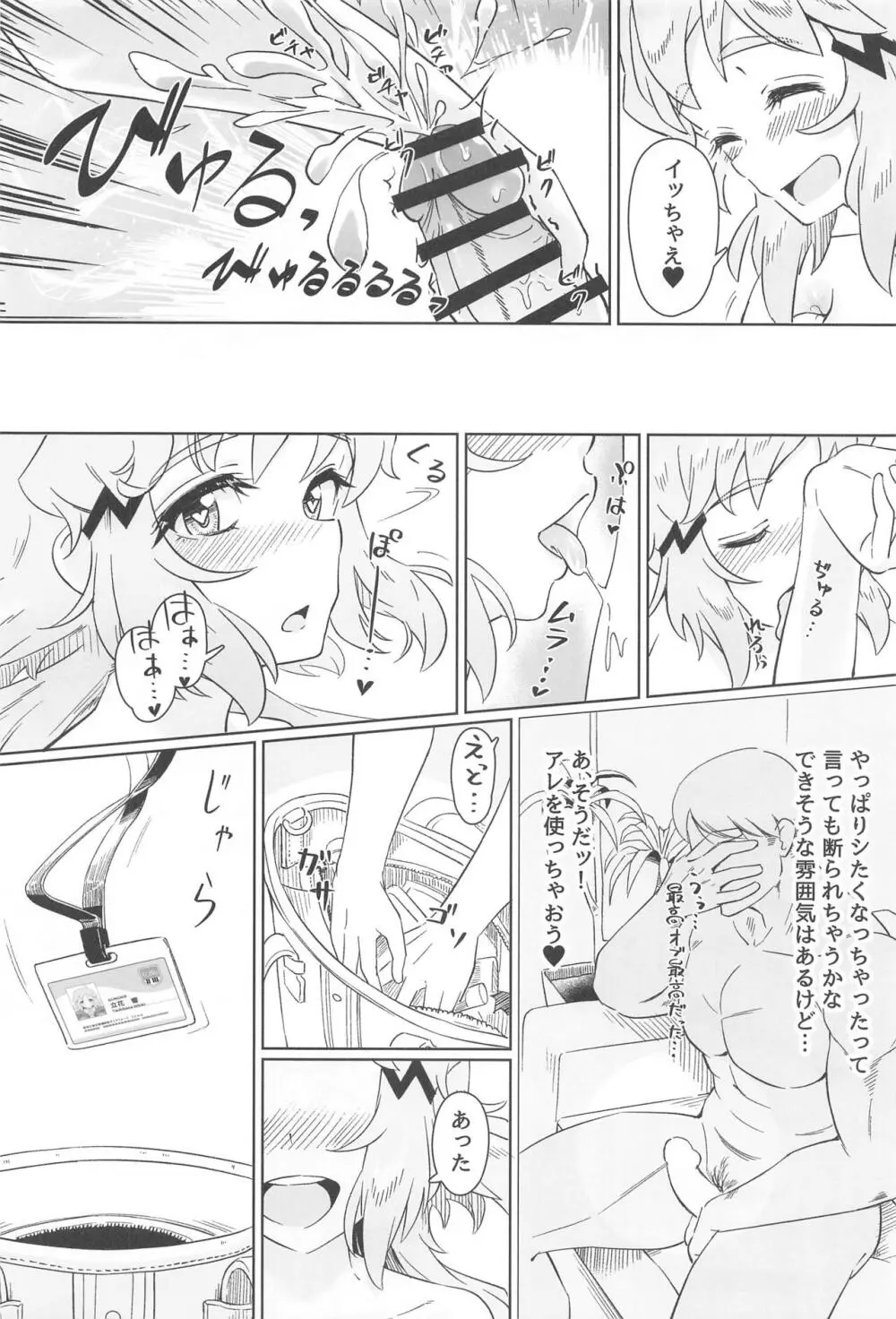 蒸れて腋汗 沃野に踊る Page.13