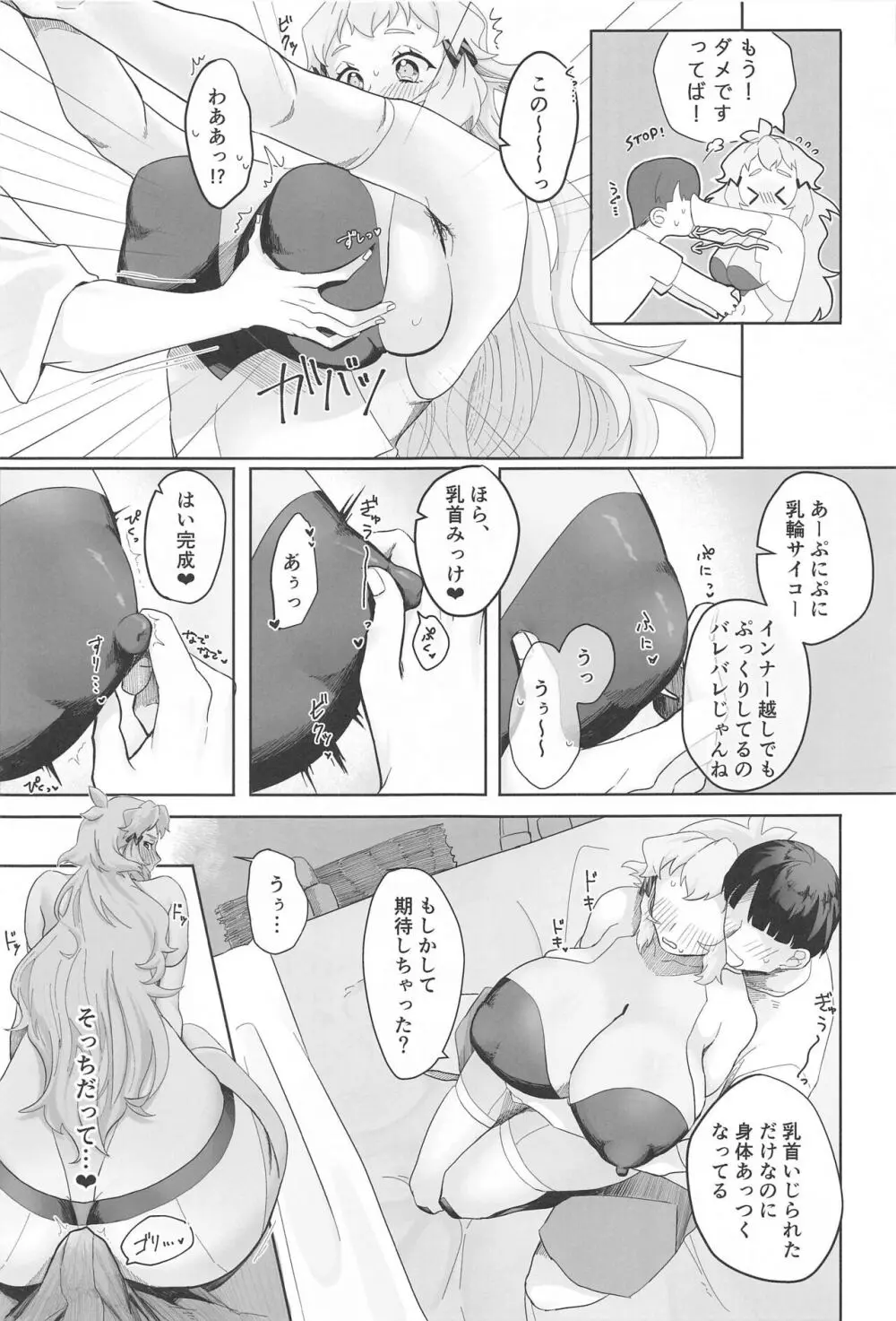 蒸れて腋汗 沃野に踊る Page.24