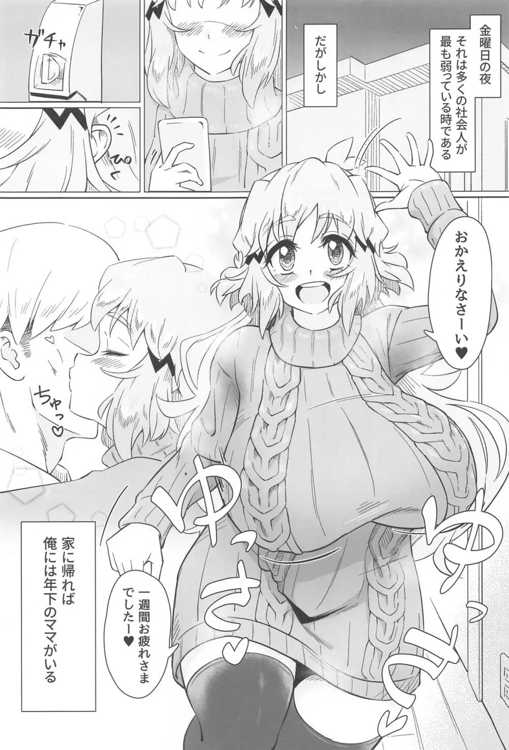 蒸れて腋汗 沃野に踊る Page.4