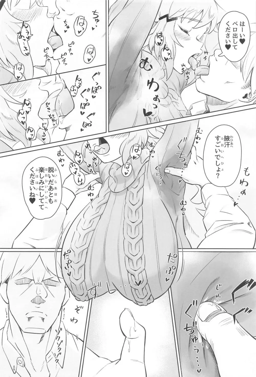 蒸れて腋汗 沃野に踊る Page.7