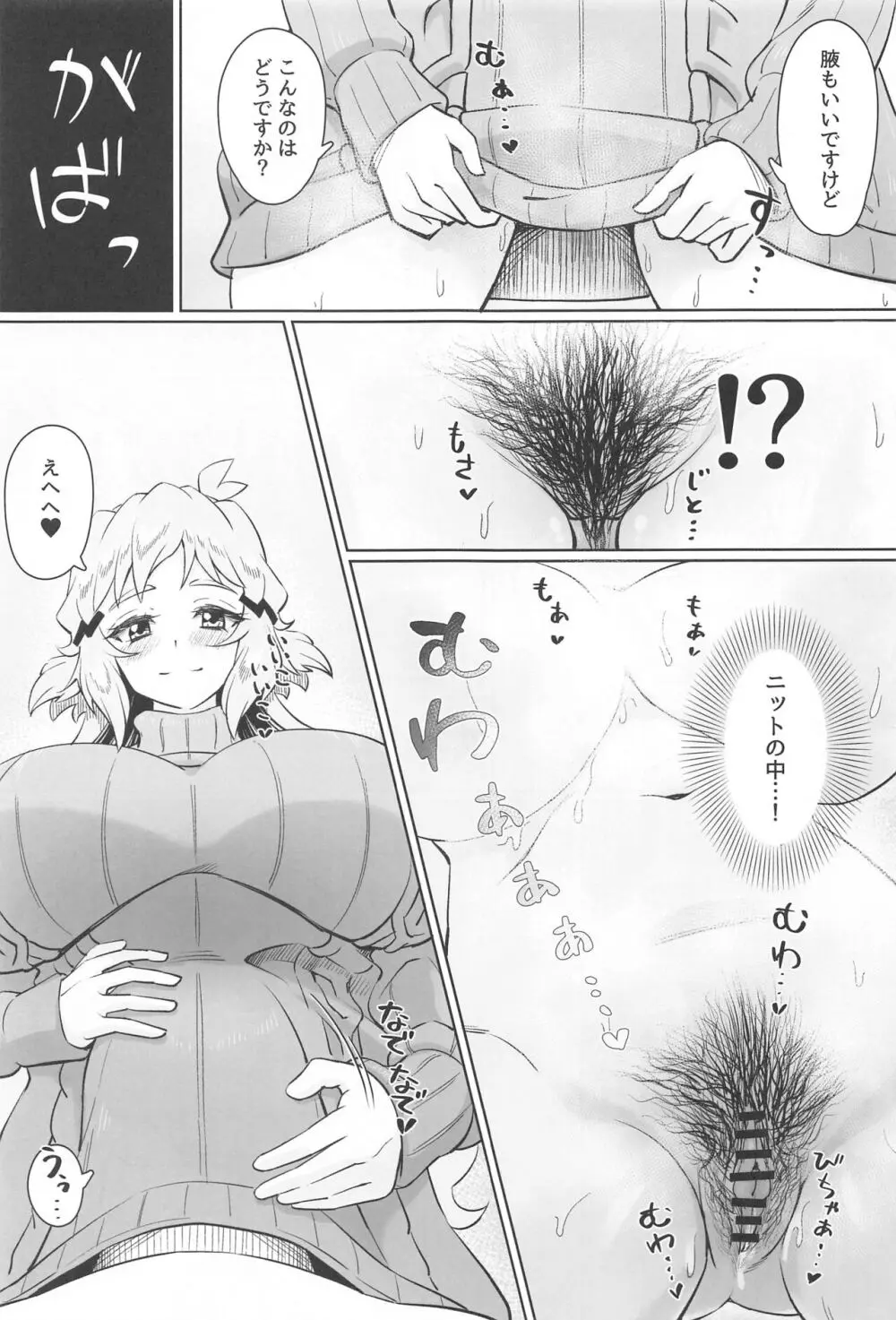 蒸れて腋汗 沃野に踊る Page.8