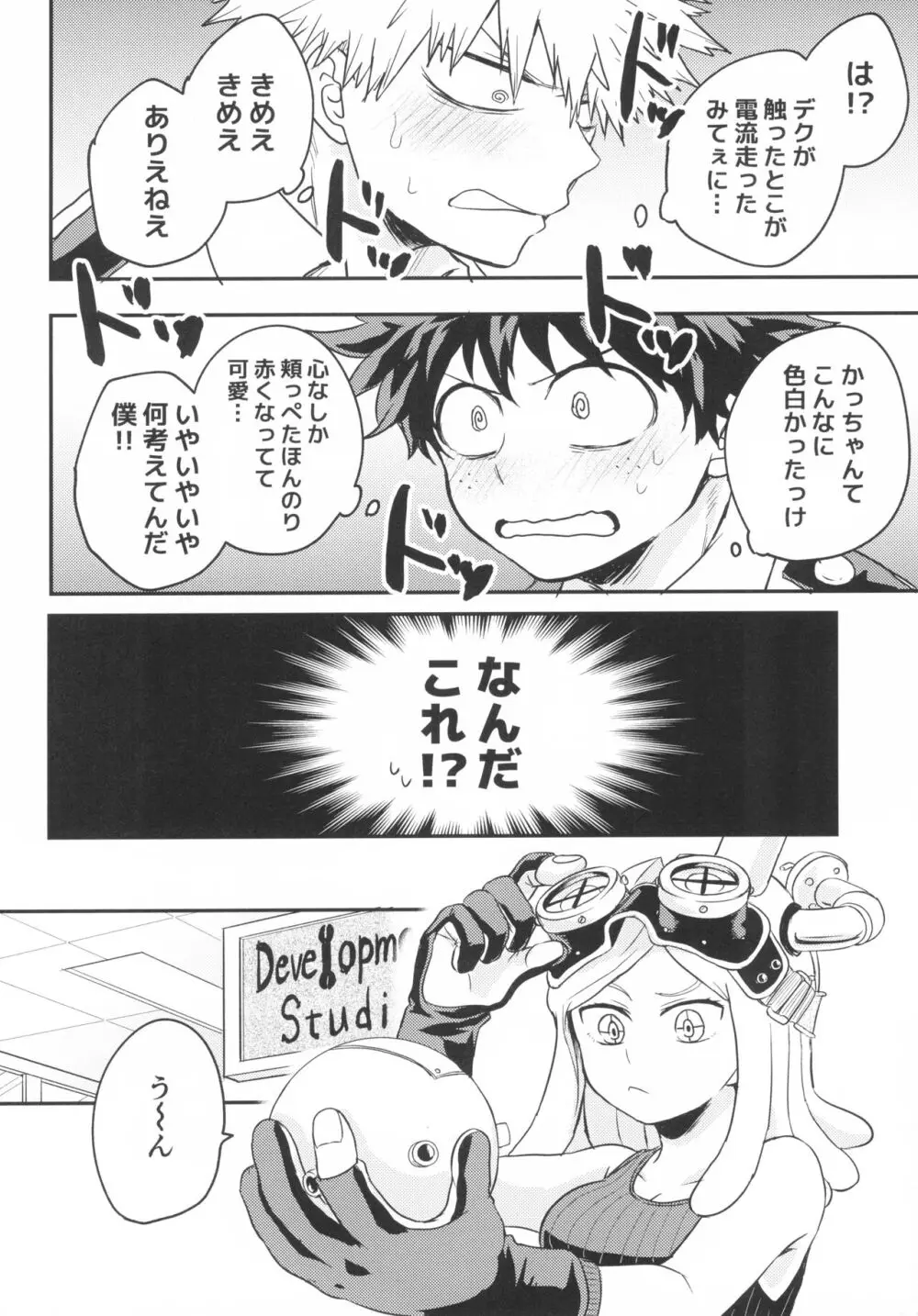 スターナイトブギウギ Page.10