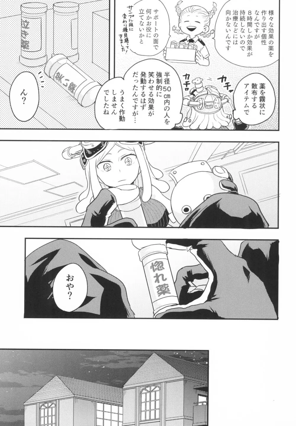 スターナイトブギウギ Page.11