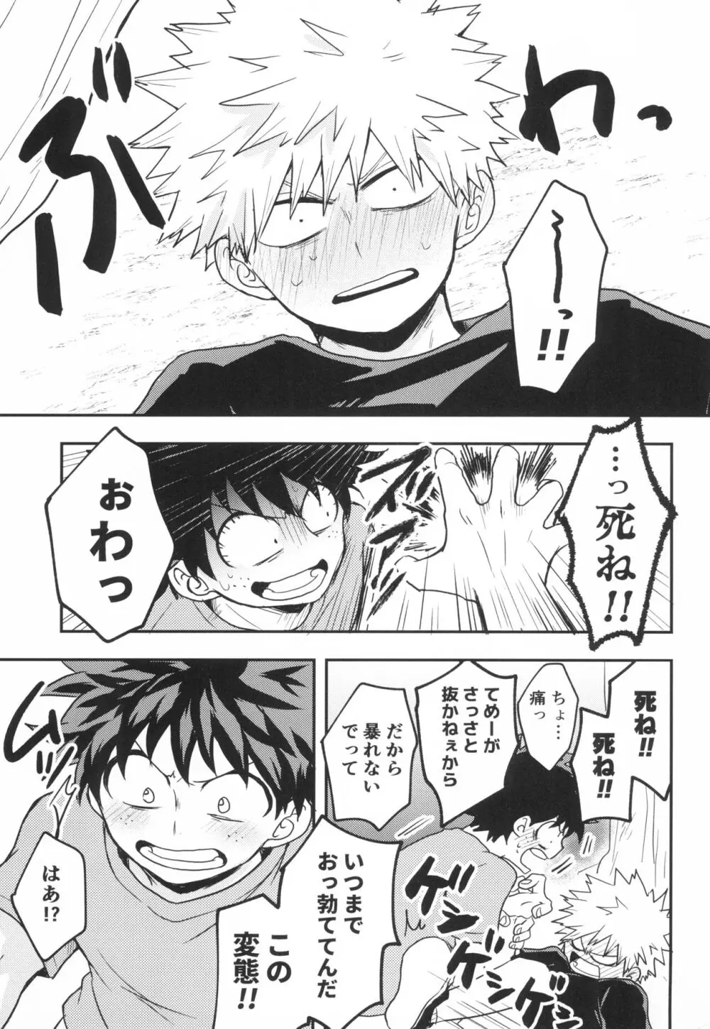 スターナイトブギウギ Page.31