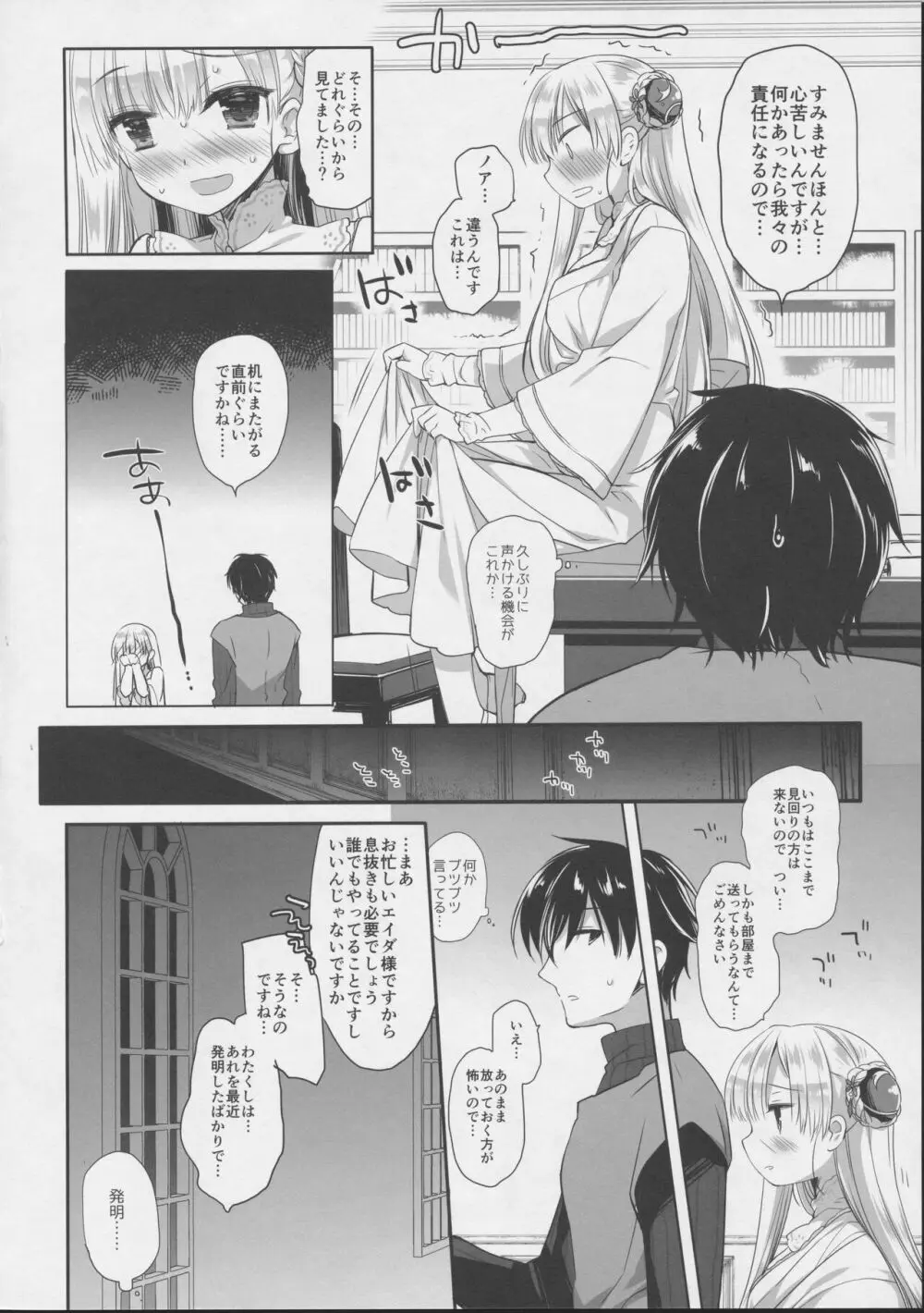 Innocent Saint 無垢に育ったはずの聖女様と♡ Page.11