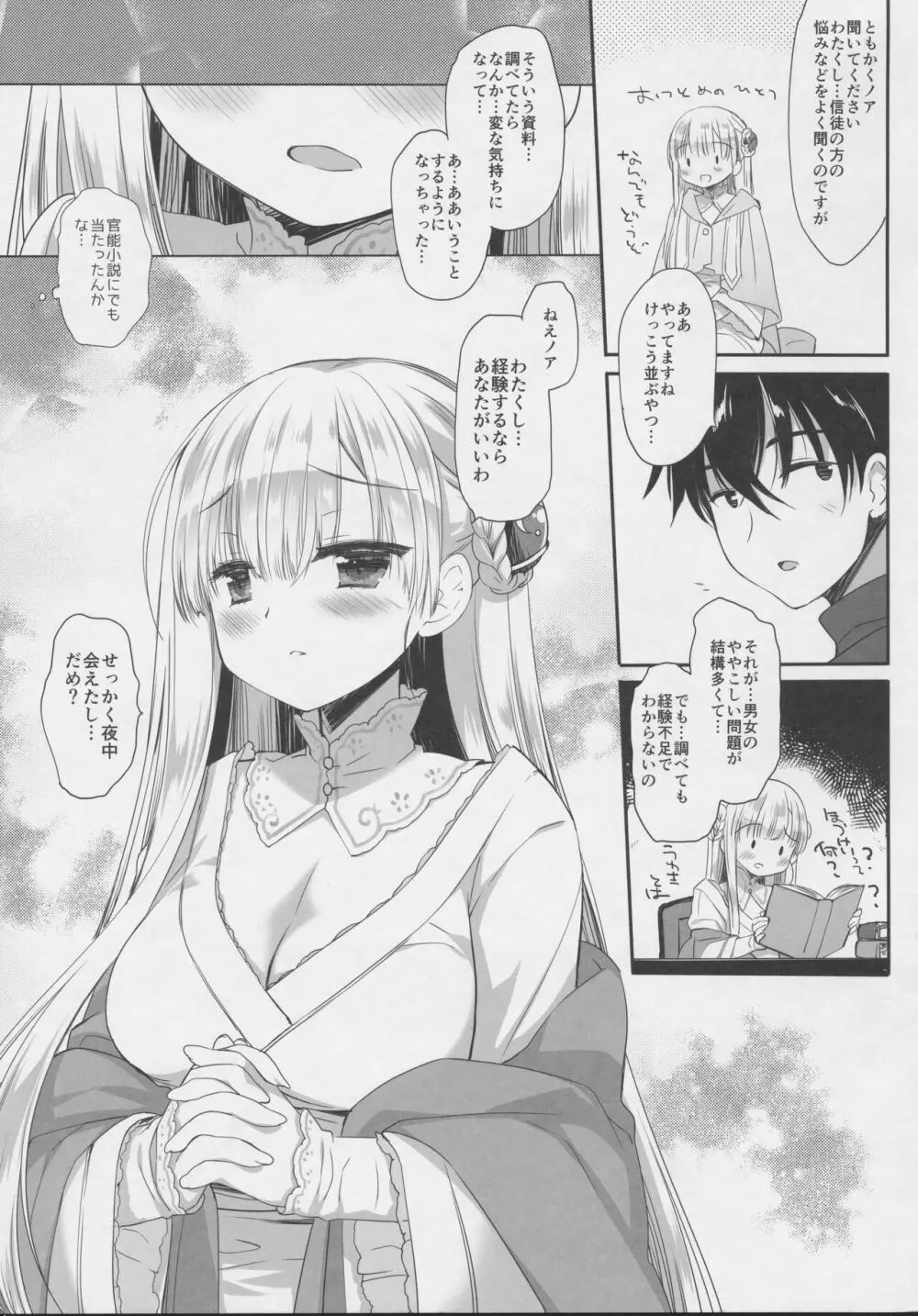 Innocent Saint 無垢に育ったはずの聖女様と♡ Page.12