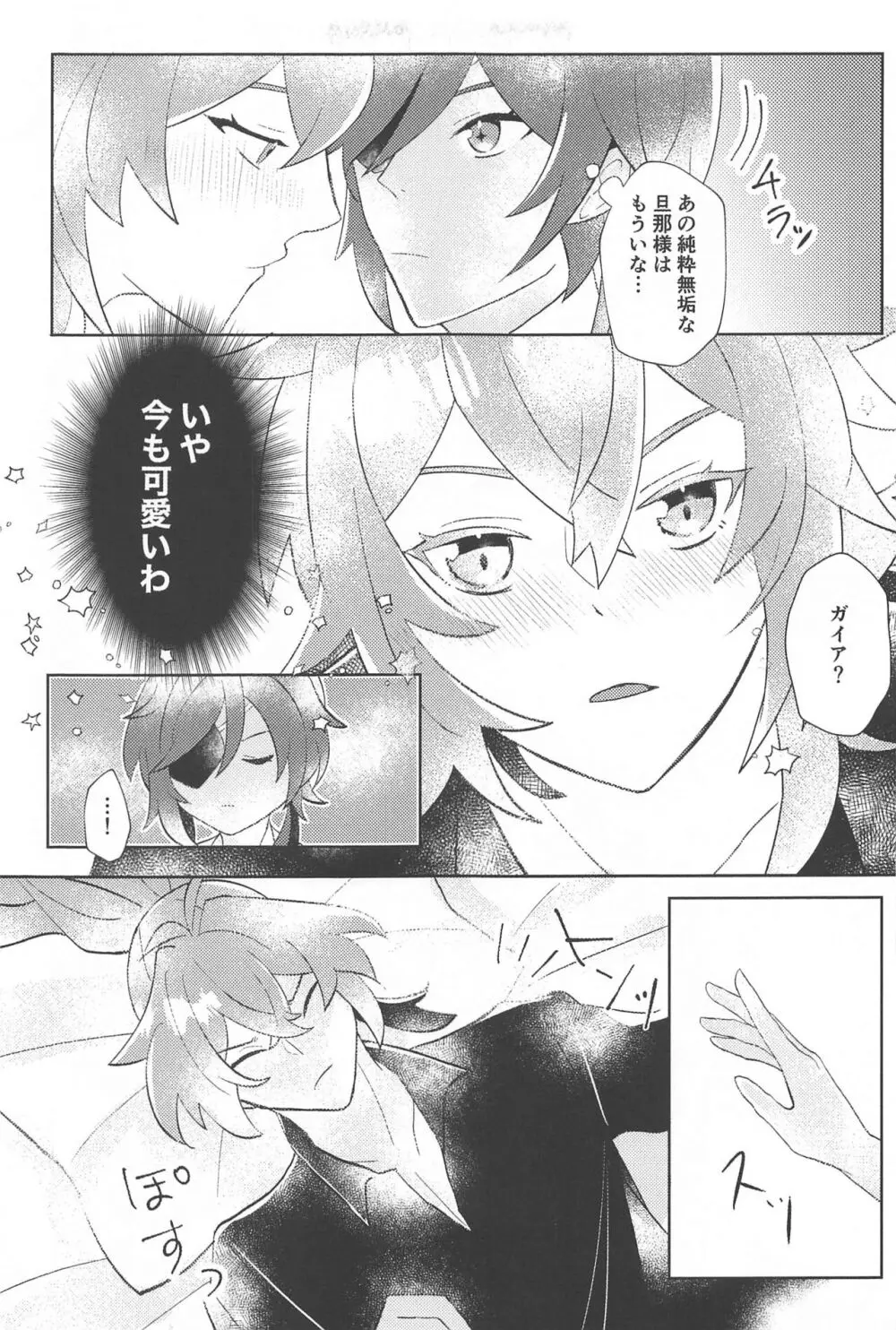 そんな最高の1日を Page.12