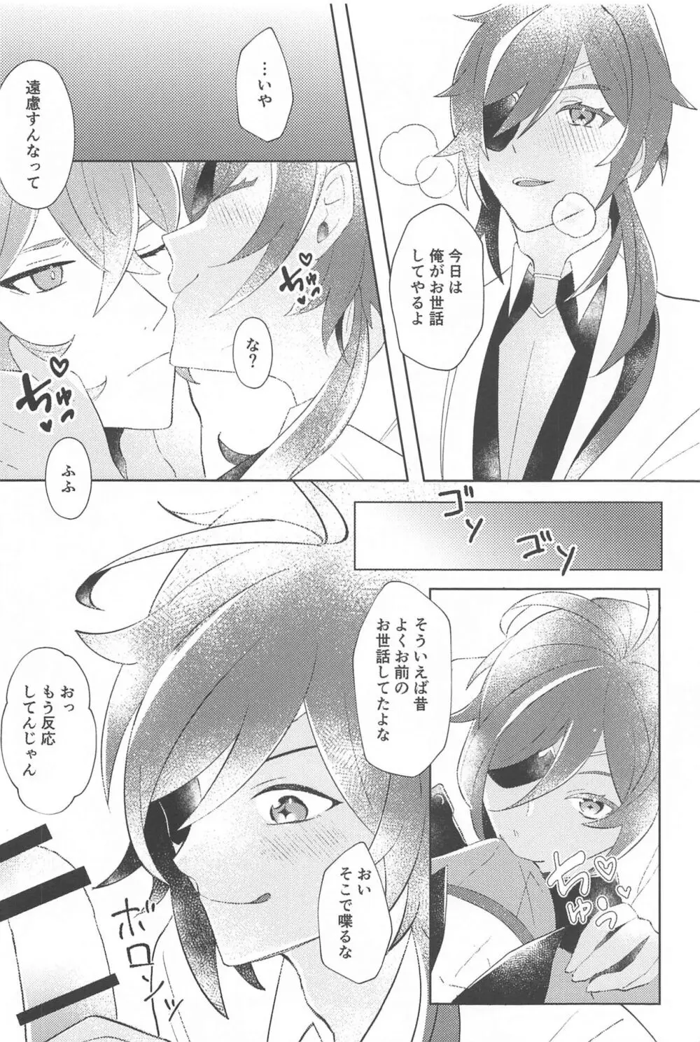 そんな最高の1日を Page.13