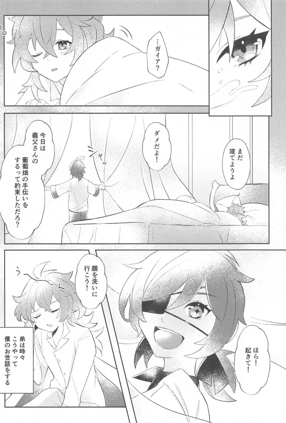 そんな最高の1日を Page.5