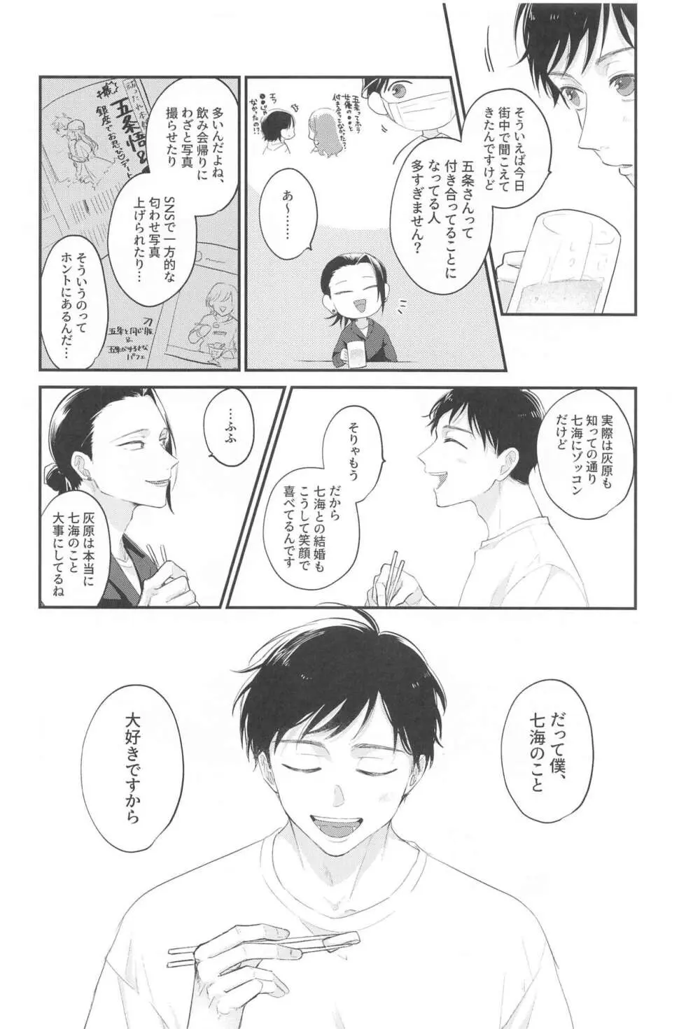 愛するきみに祝福を! Page.11