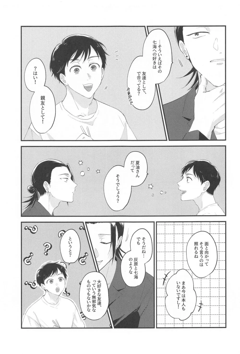 愛するきみに祝福を! Page.12