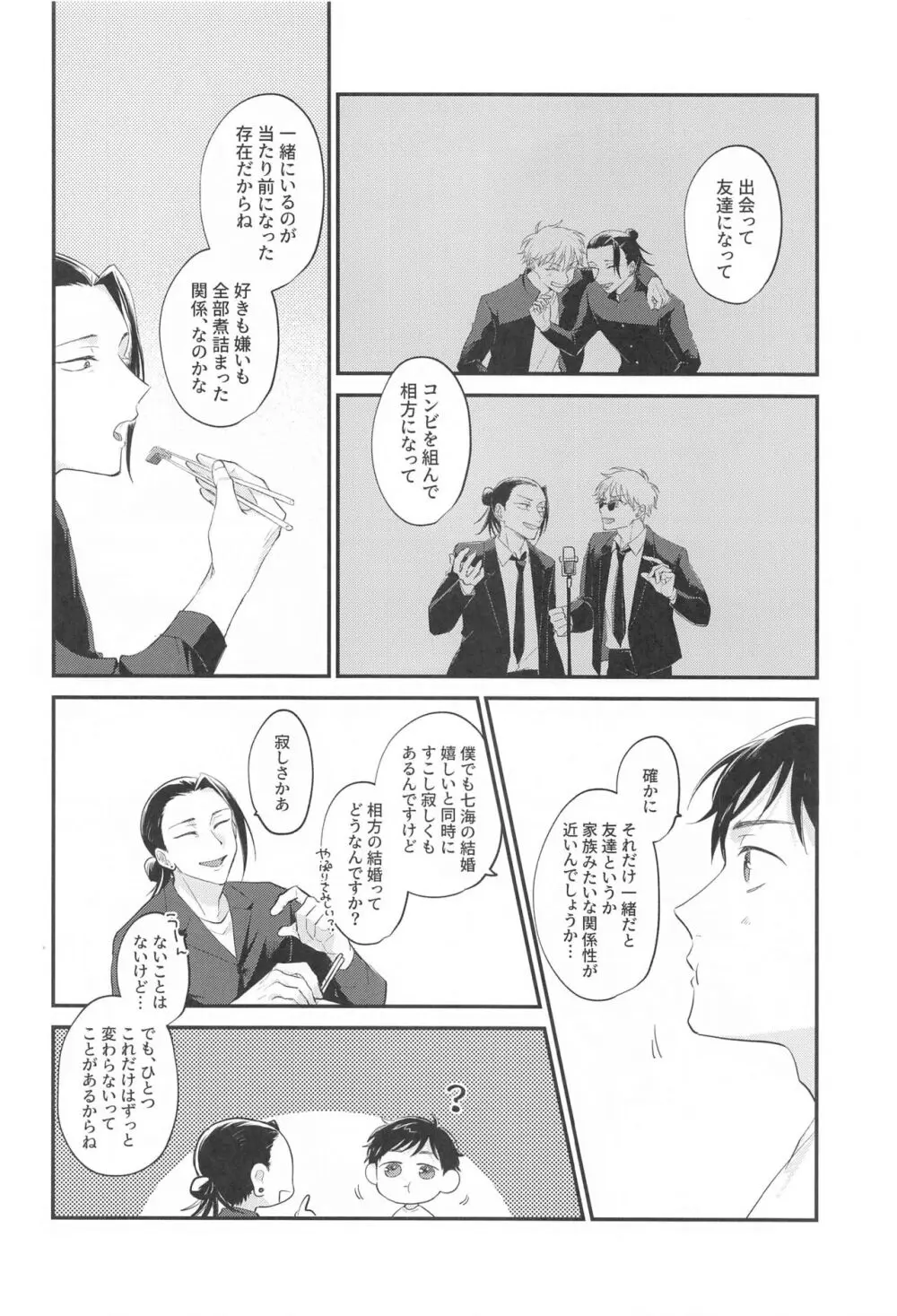 愛するきみに祝福を! Page.13