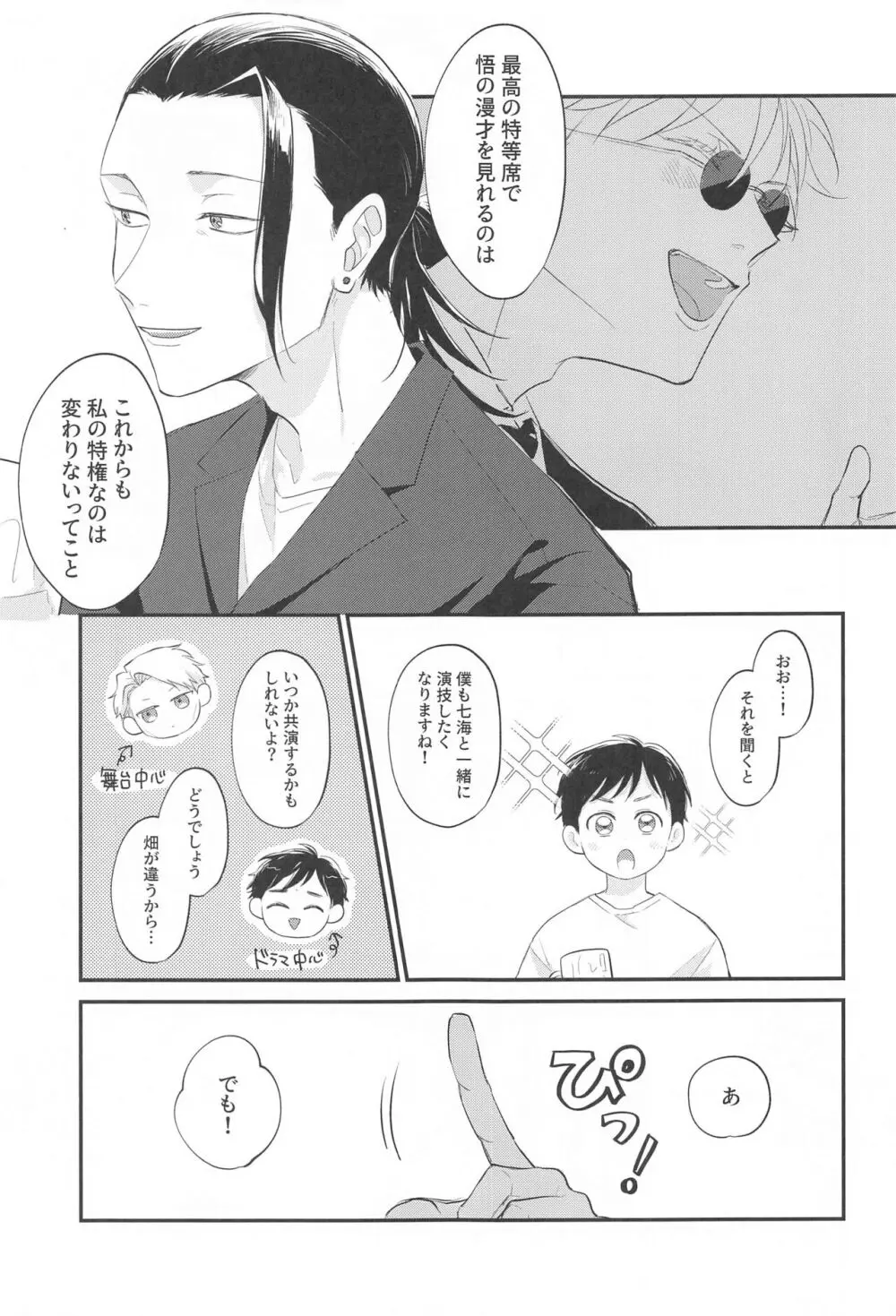 愛するきみに祝福を! Page.14