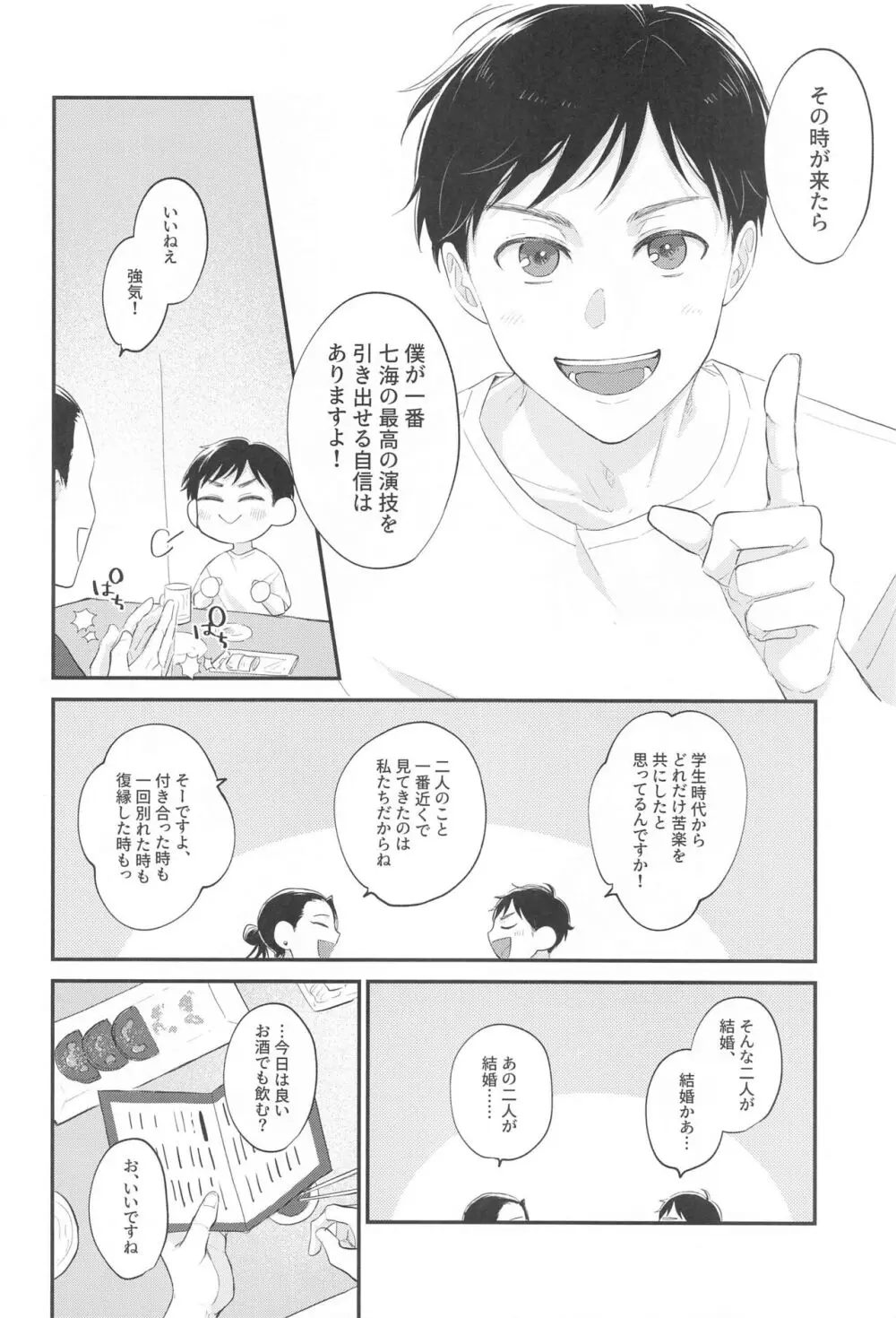 愛するきみに祝福を! Page.15