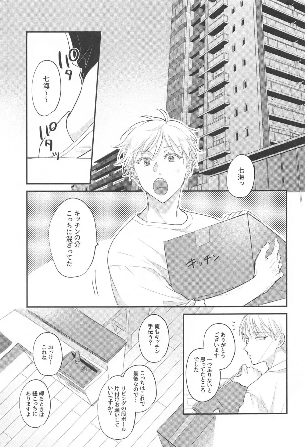 愛するきみに祝福を! Page.18