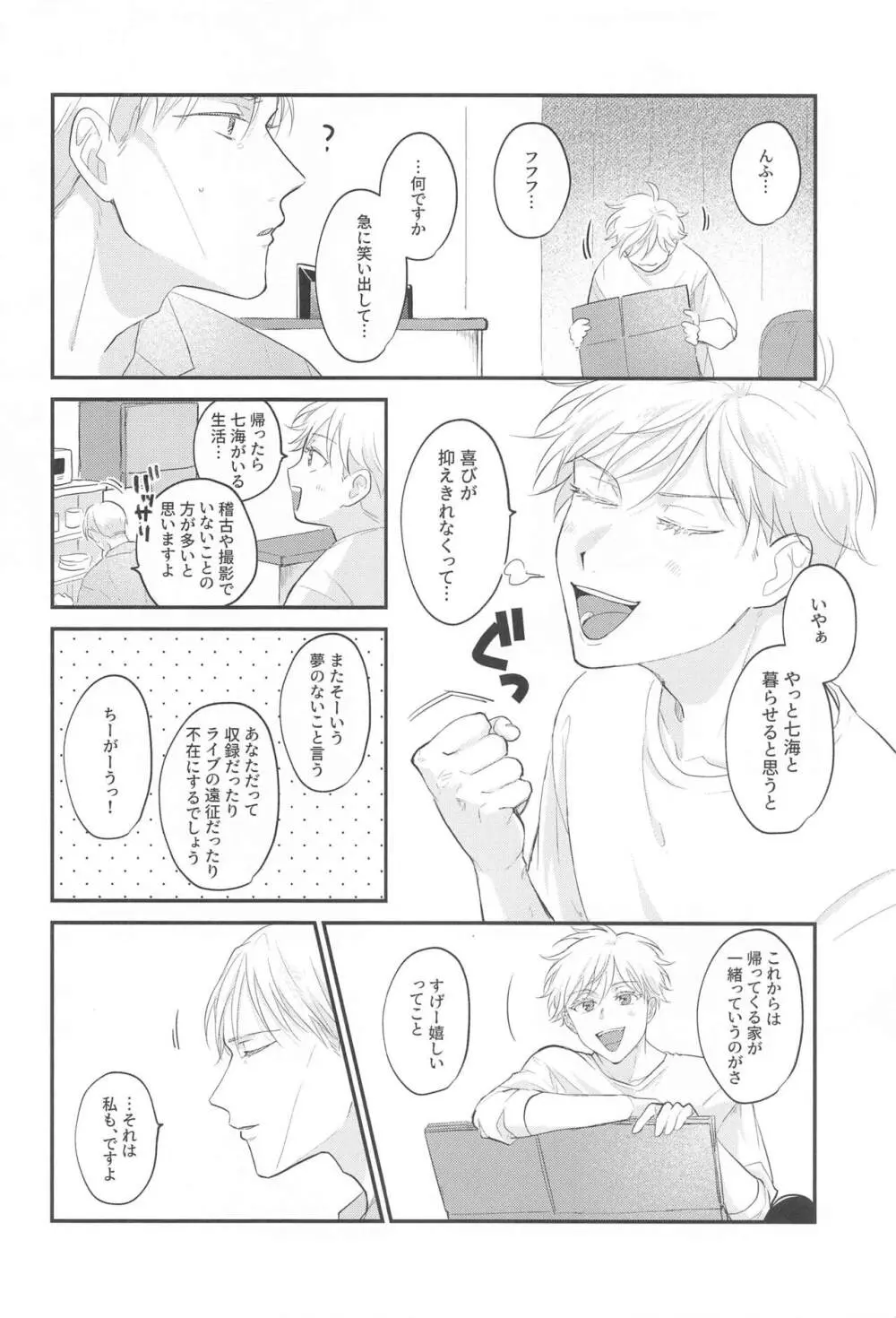 愛するきみに祝福を! Page.19