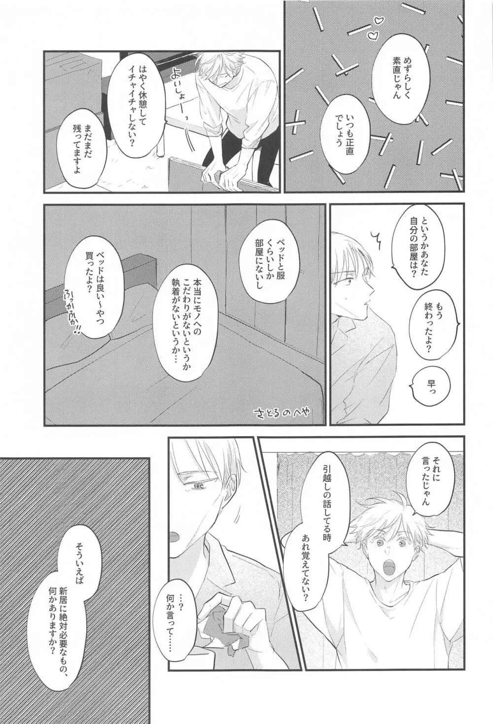 愛するきみに祝福を! Page.20