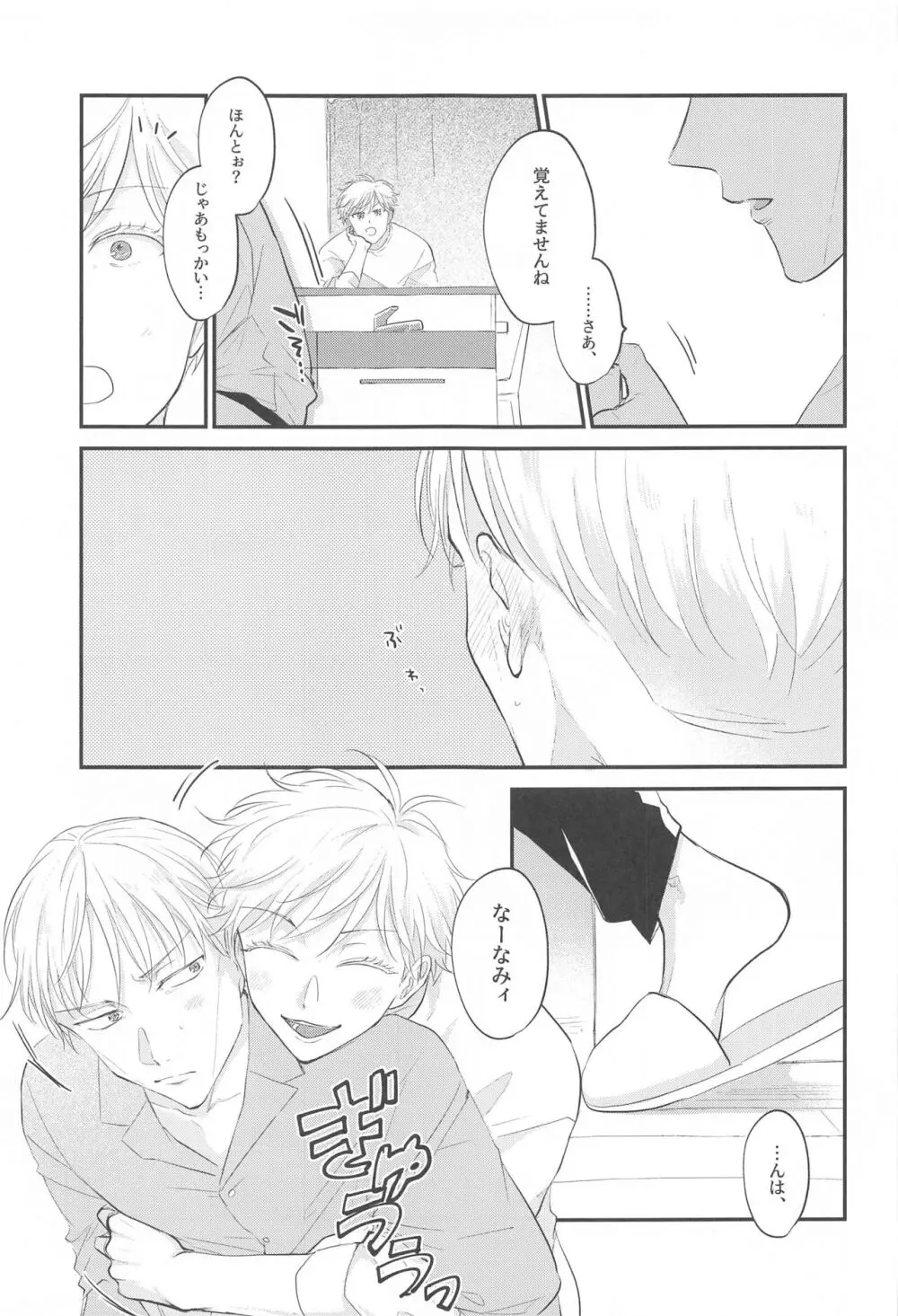 愛するきみに祝福を! Page.22