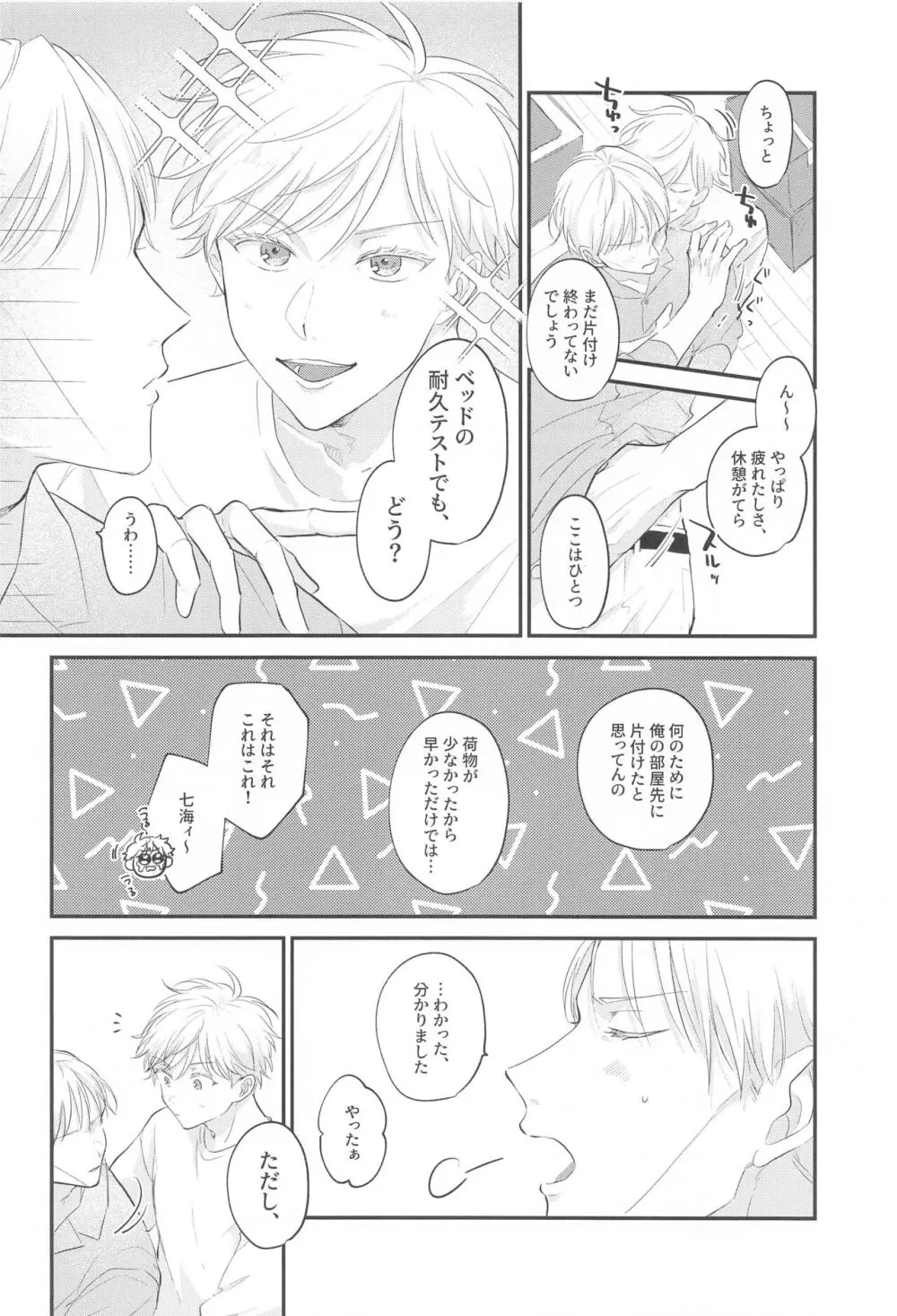 愛するきみに祝福を! Page.23