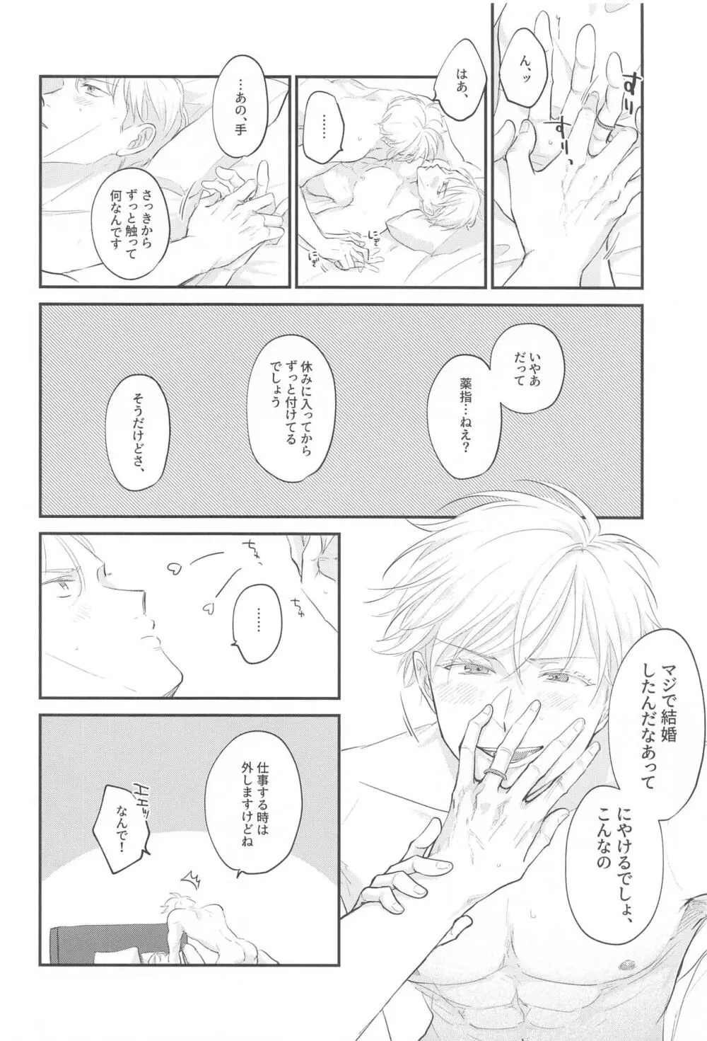 愛するきみに祝福を! Page.25