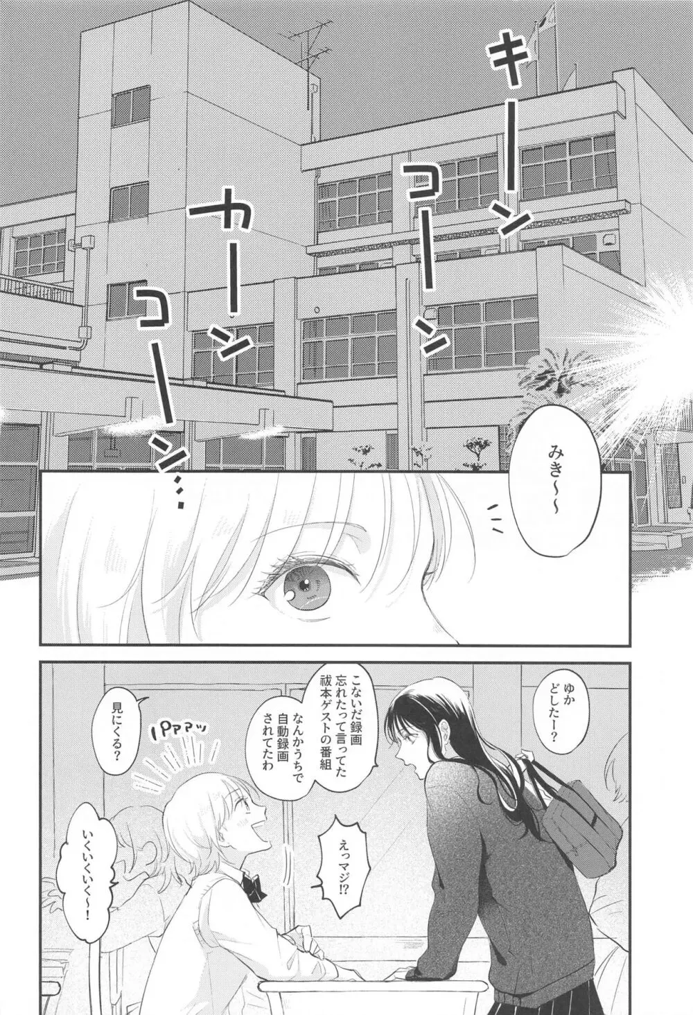 愛するきみに祝福を! Page.3