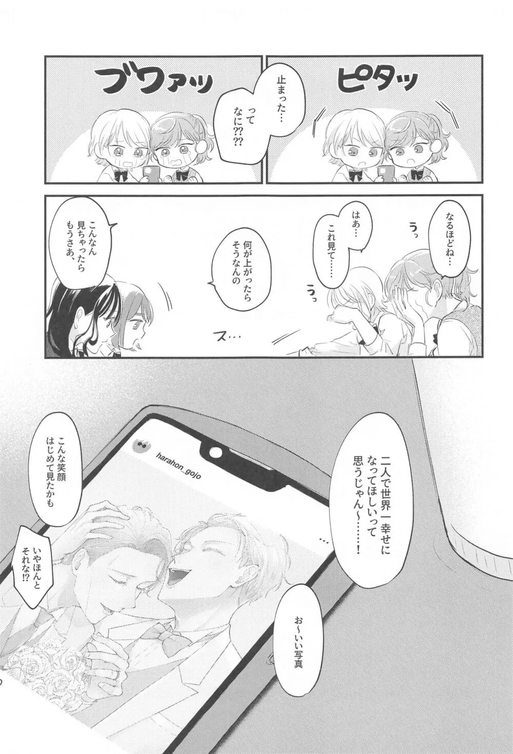 愛するきみに祝福を! Page.34