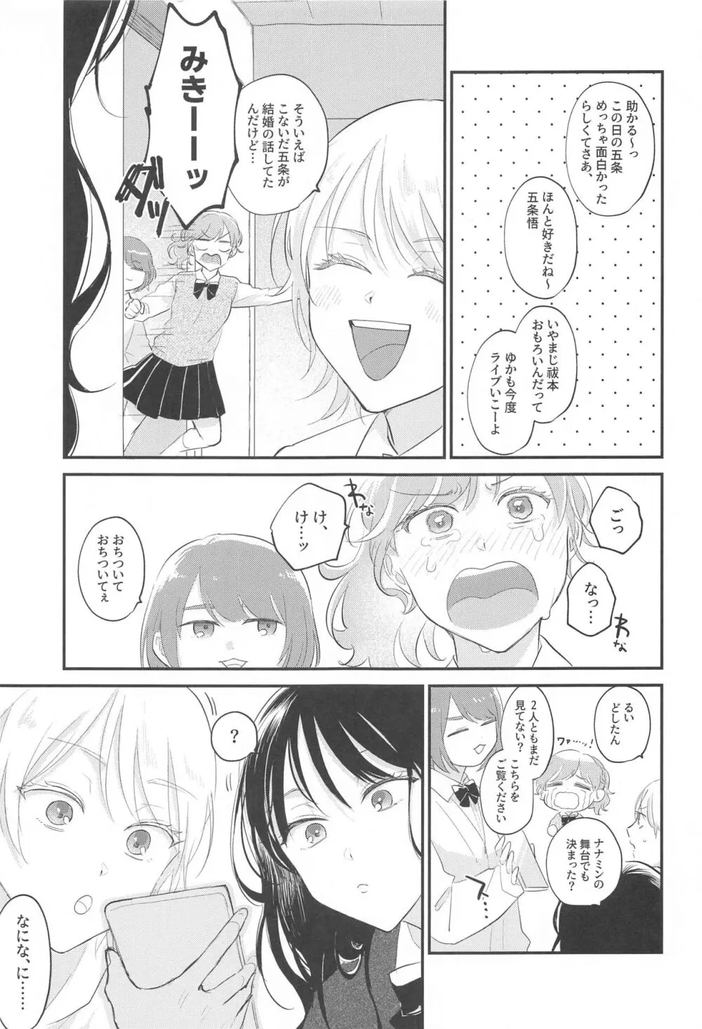 愛するきみに祝福を! Page.4