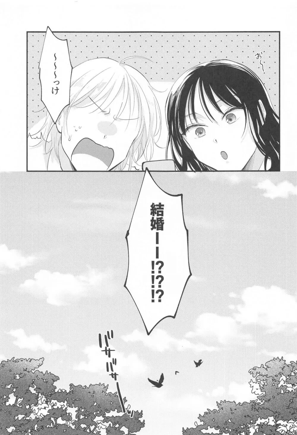 愛するきみに祝福を! Page.6