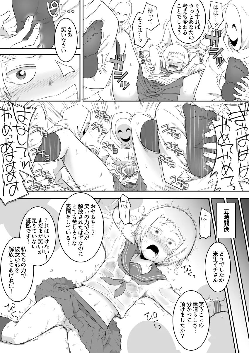 米里イチ【モブサイコ100】 Page.2