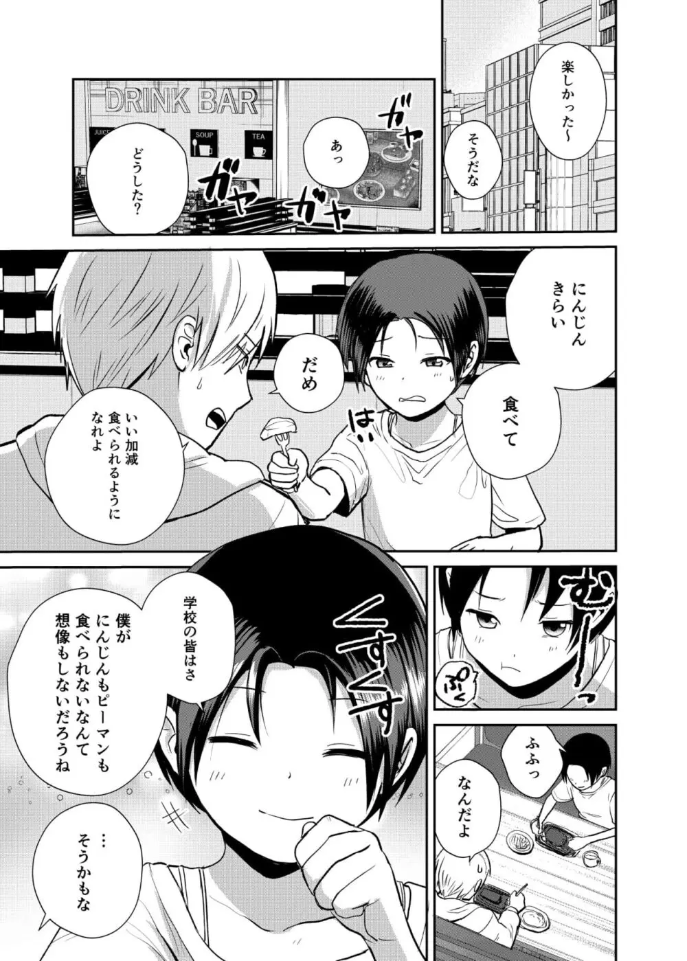 王子様系女子のかわいいトコロ Page.10