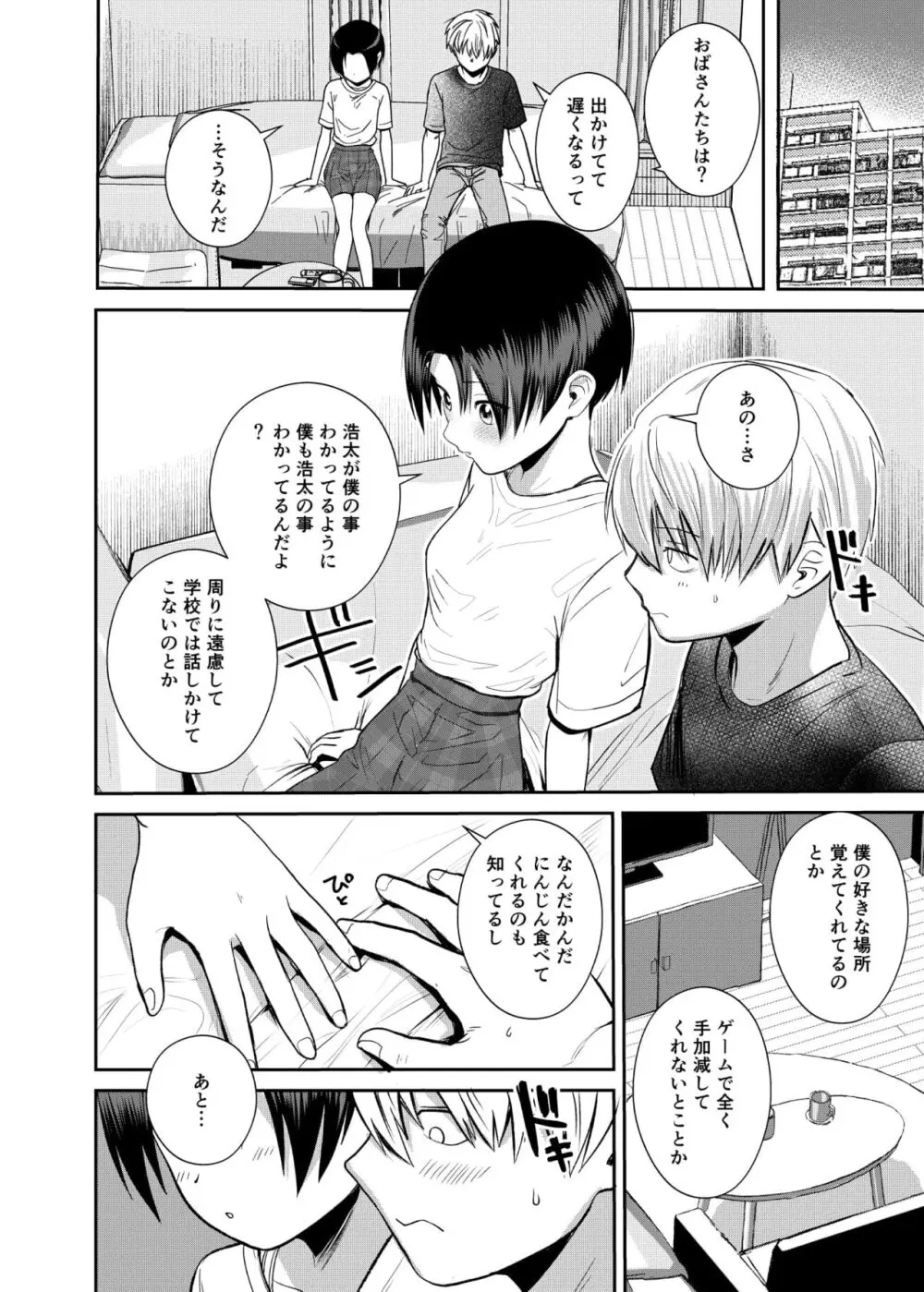 王子様系女子のかわいいトコロ Page.13