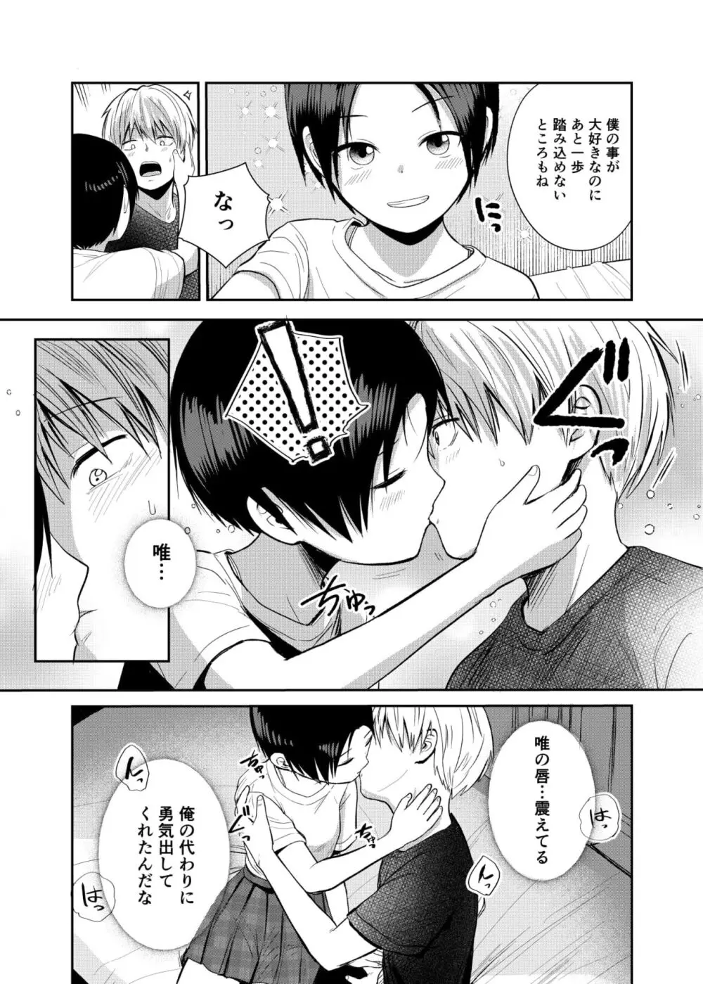 王子様系女子のかわいいトコロ Page.14