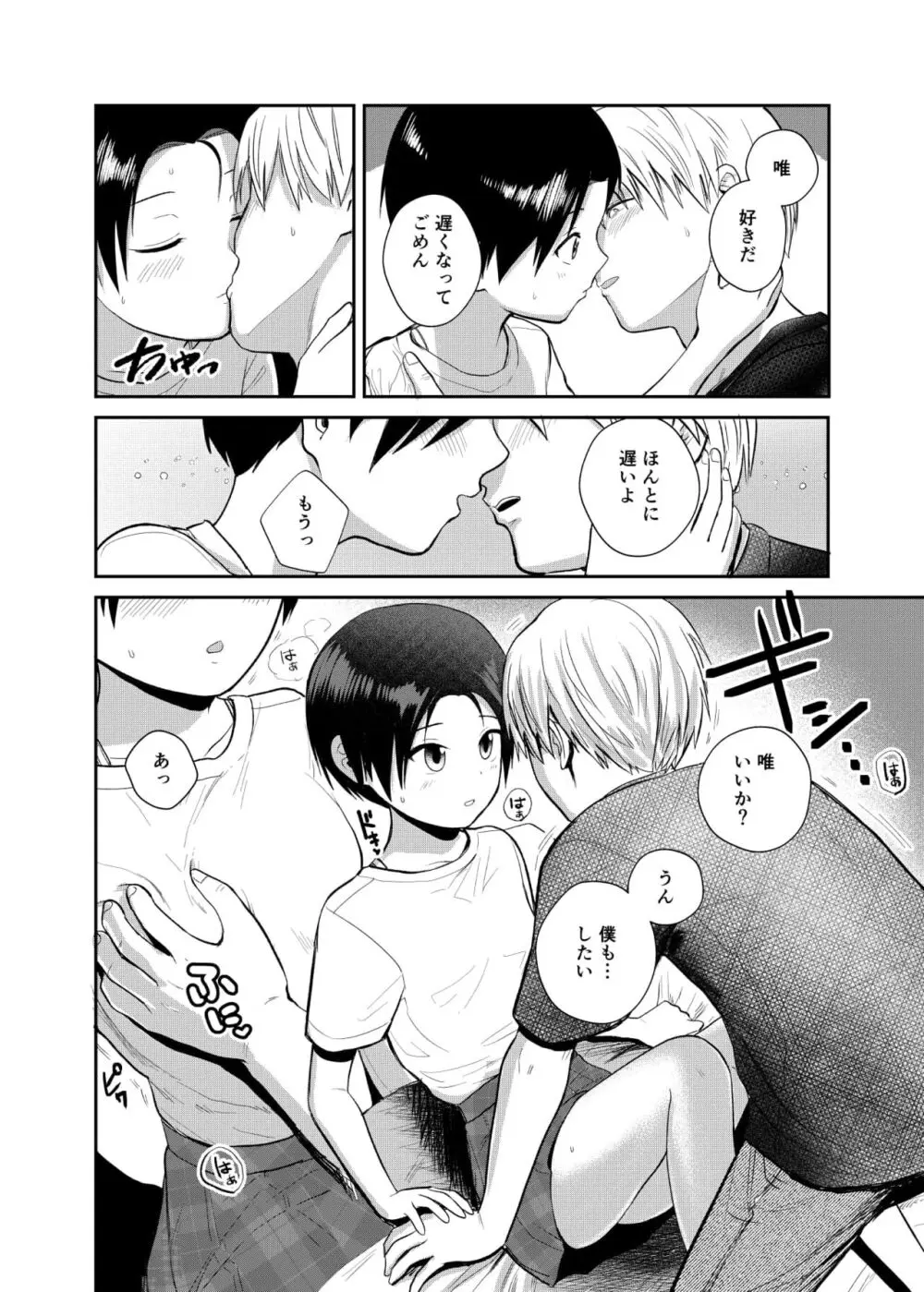 王子様系女子のかわいいトコロ Page.15