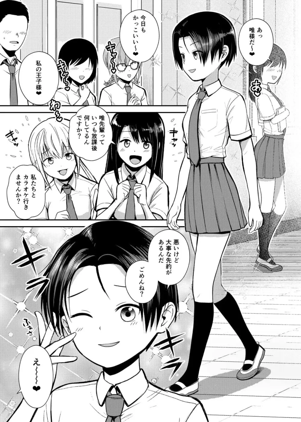 王子様系女子のかわいいトコロ Page.2