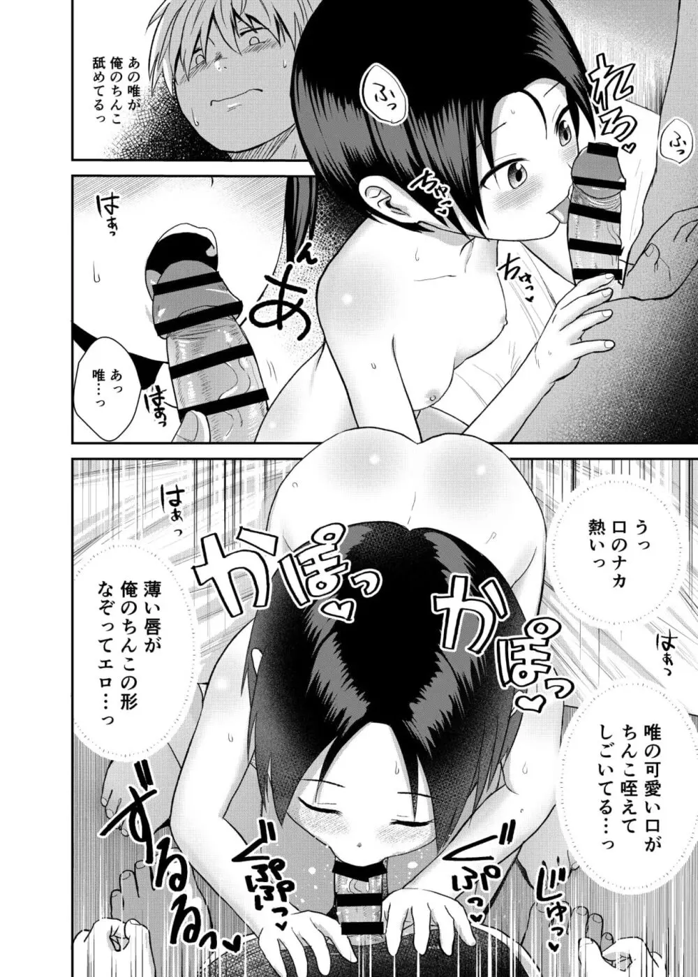 王子様系女子のかわいいトコロ Page.23