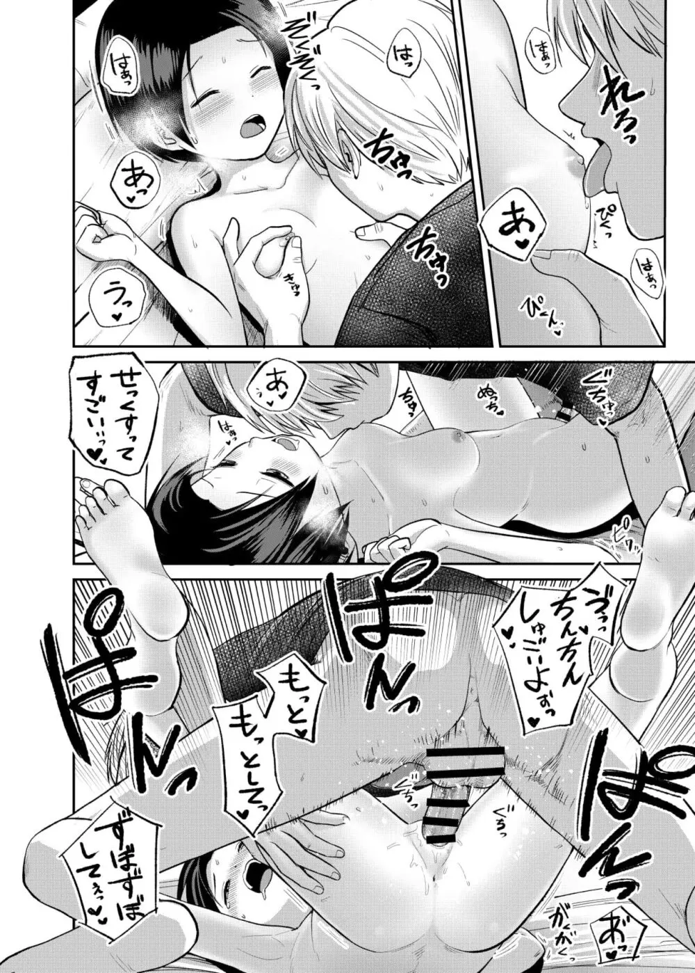 王子様系女子のかわいいトコロ Page.29