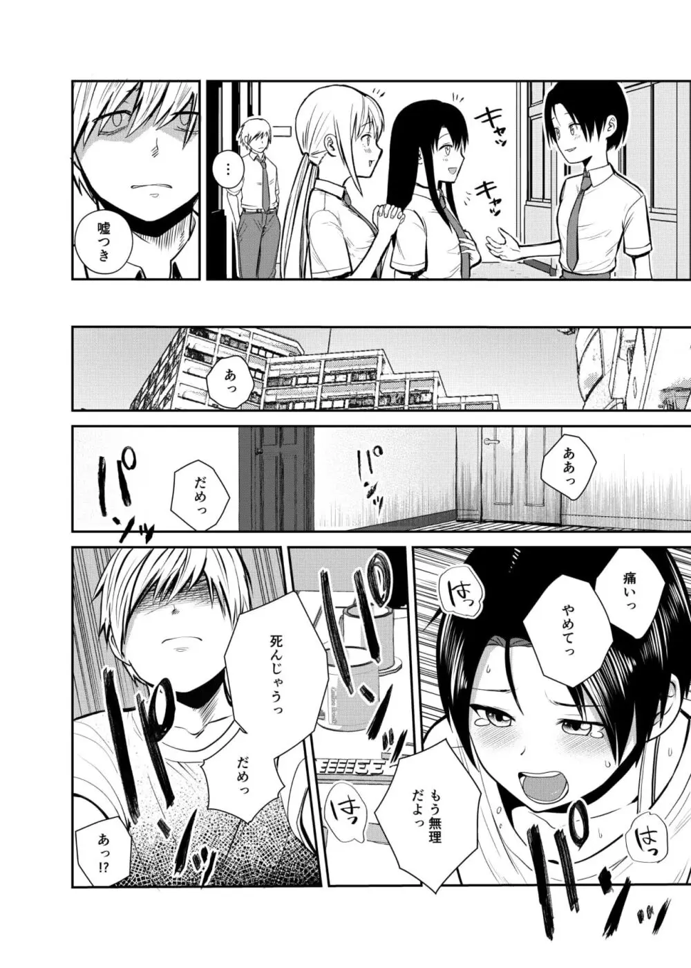 王子様系女子のかわいいトコロ Page.3