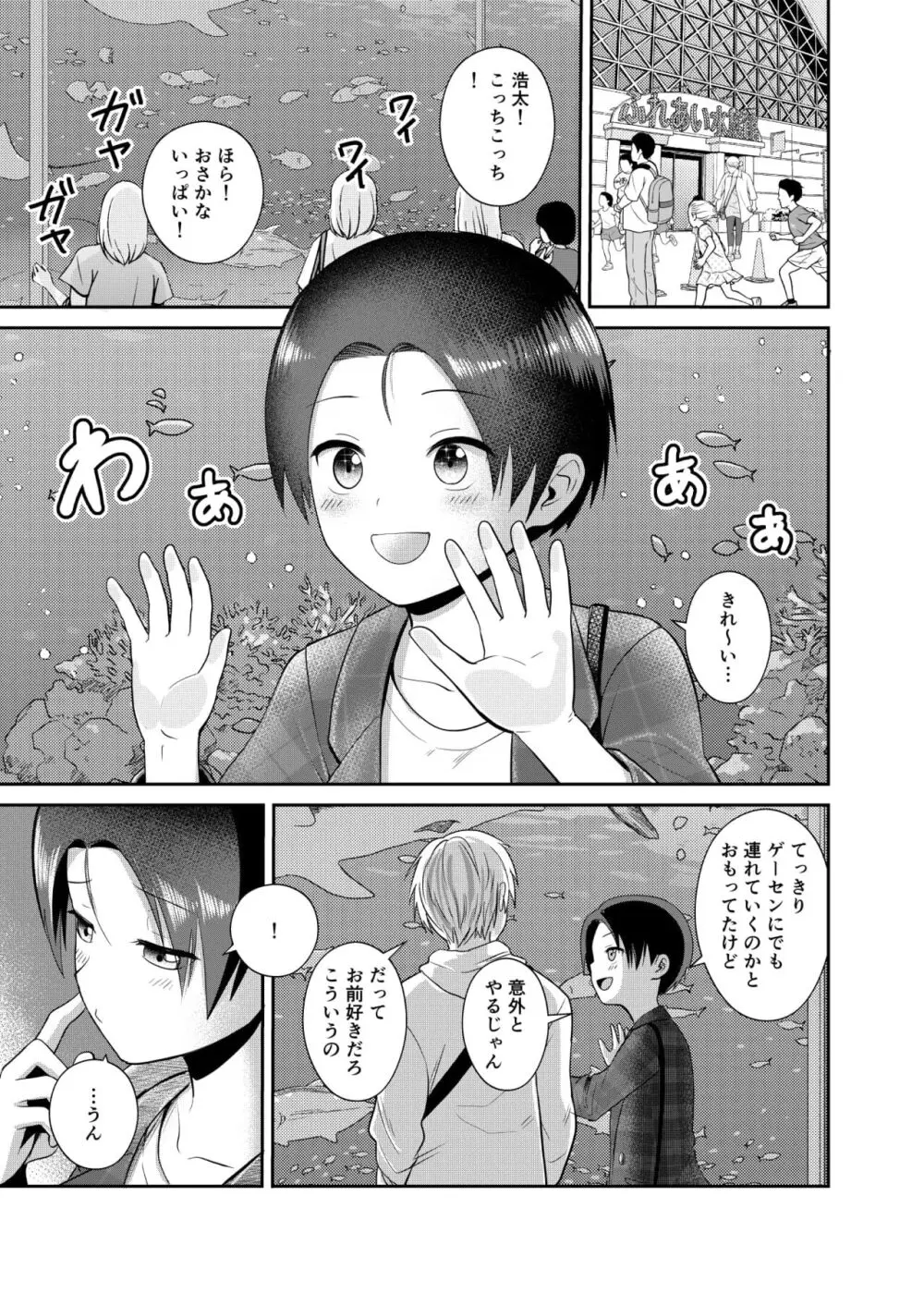 王子様系女子のかわいいトコロ Page.8