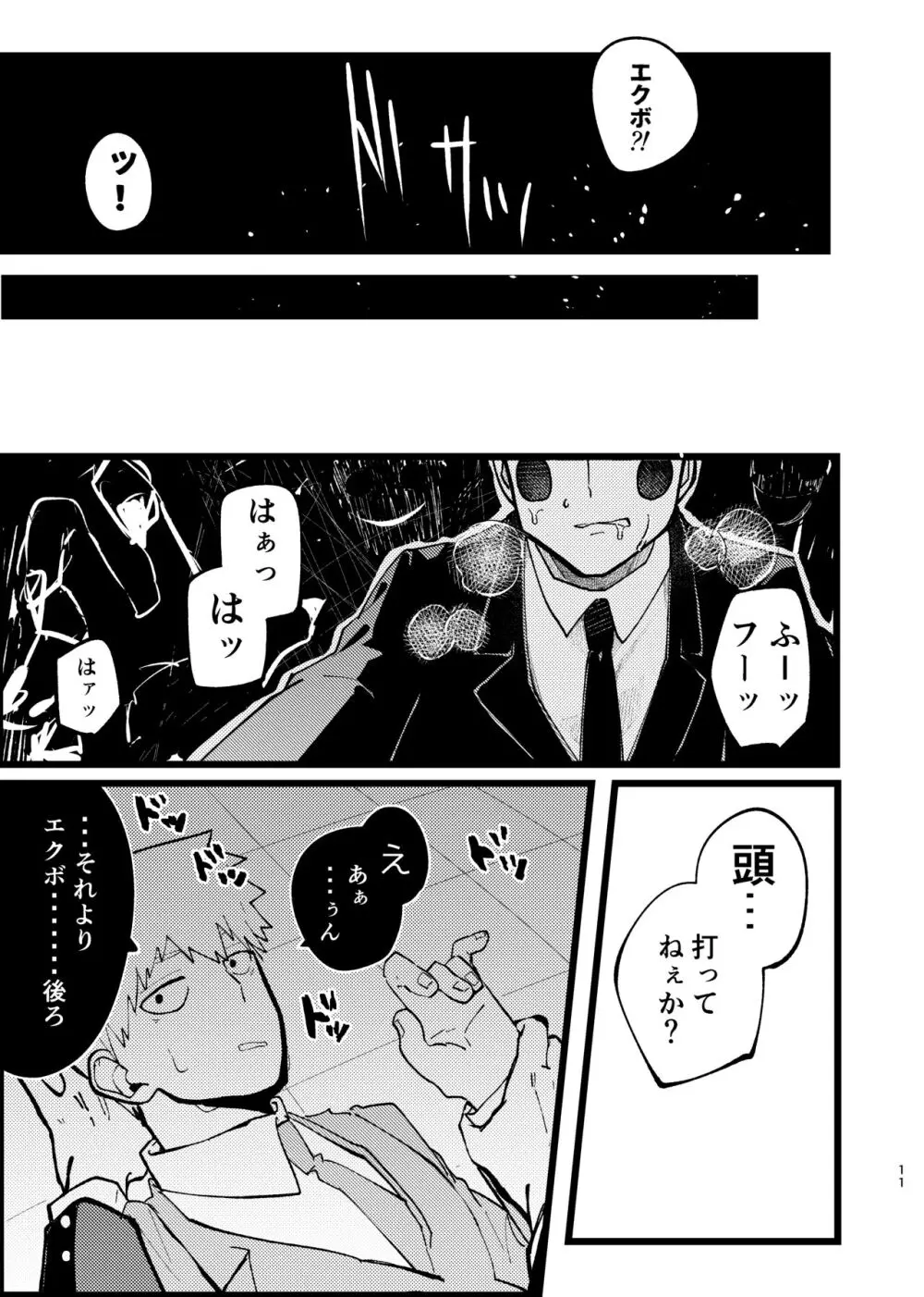 【web再録】エク霊まとめたの。 Page.11