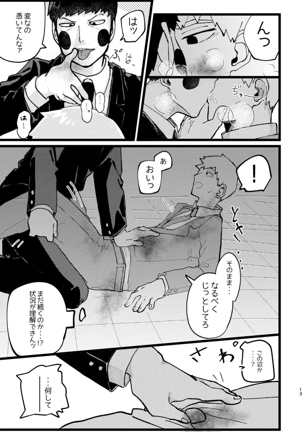 【web再録】エク霊まとめたの。 Page.13