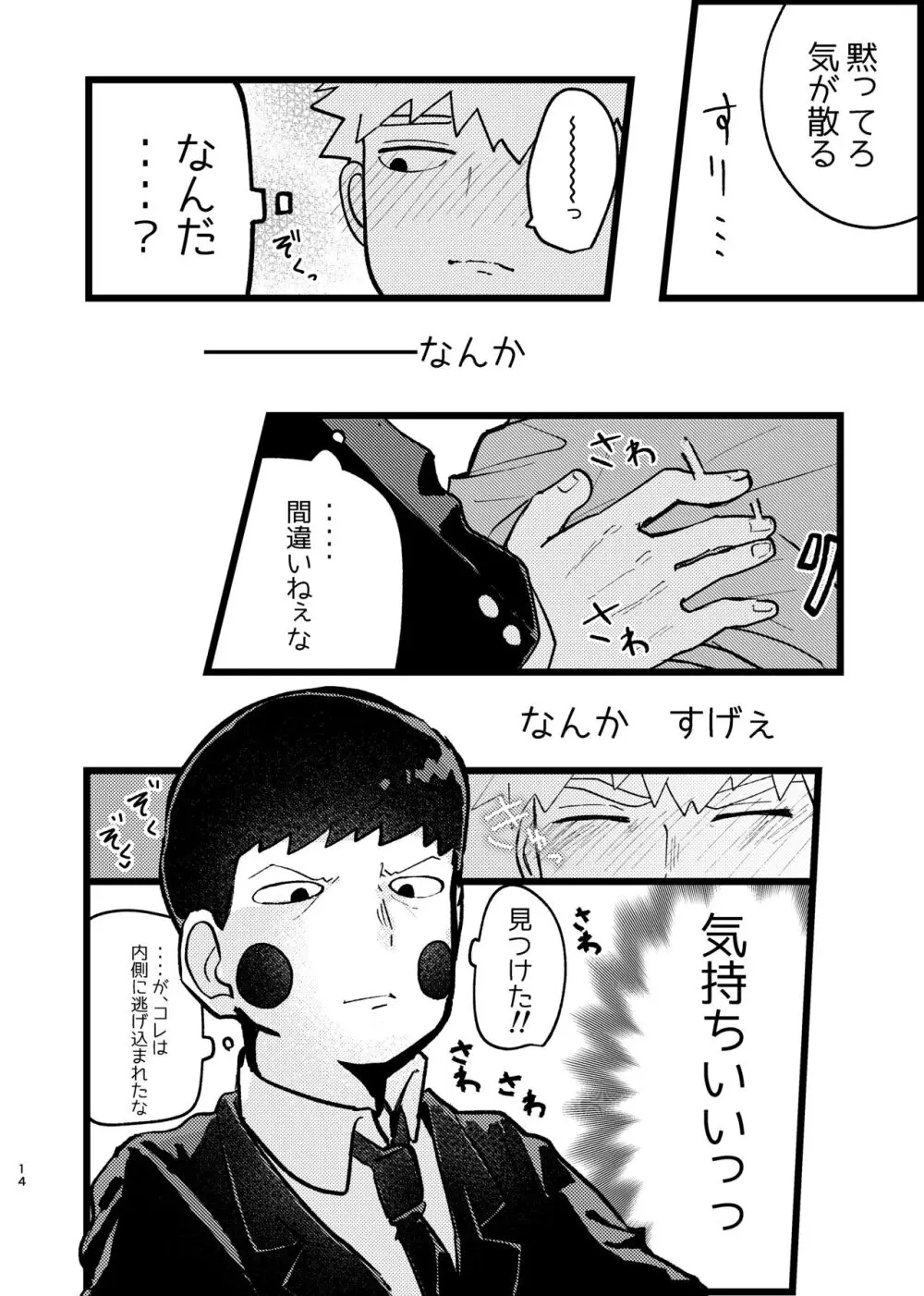 【web再録】エク霊まとめたの。 Page.14