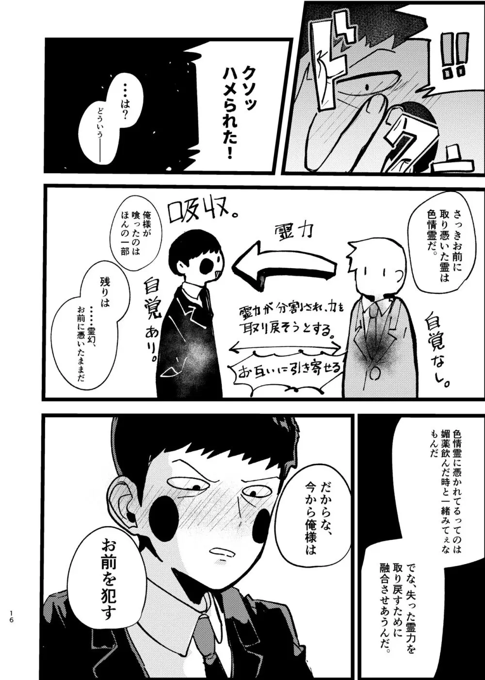 【web再録】エク霊まとめたの。 Page.16