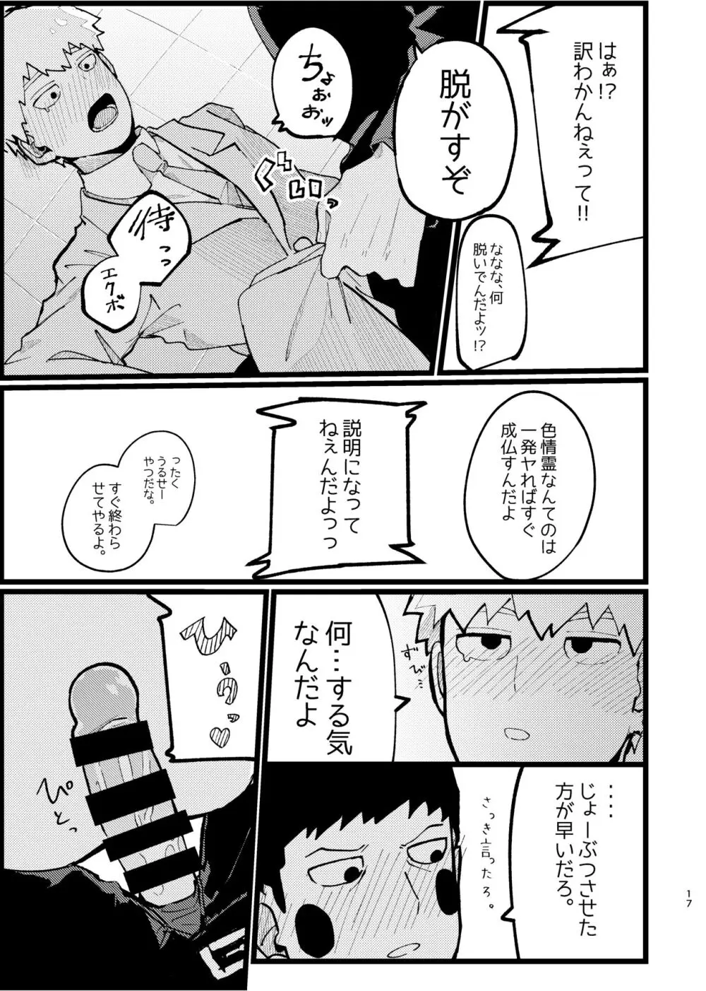 【web再録】エク霊まとめたの。 Page.17