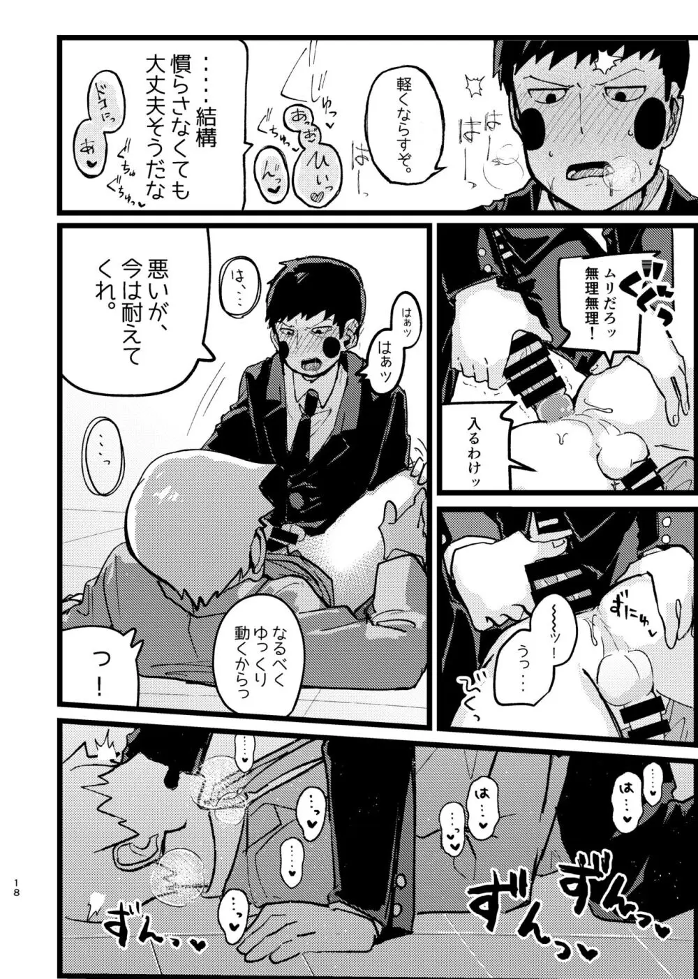 【web再録】エク霊まとめたの。 Page.18