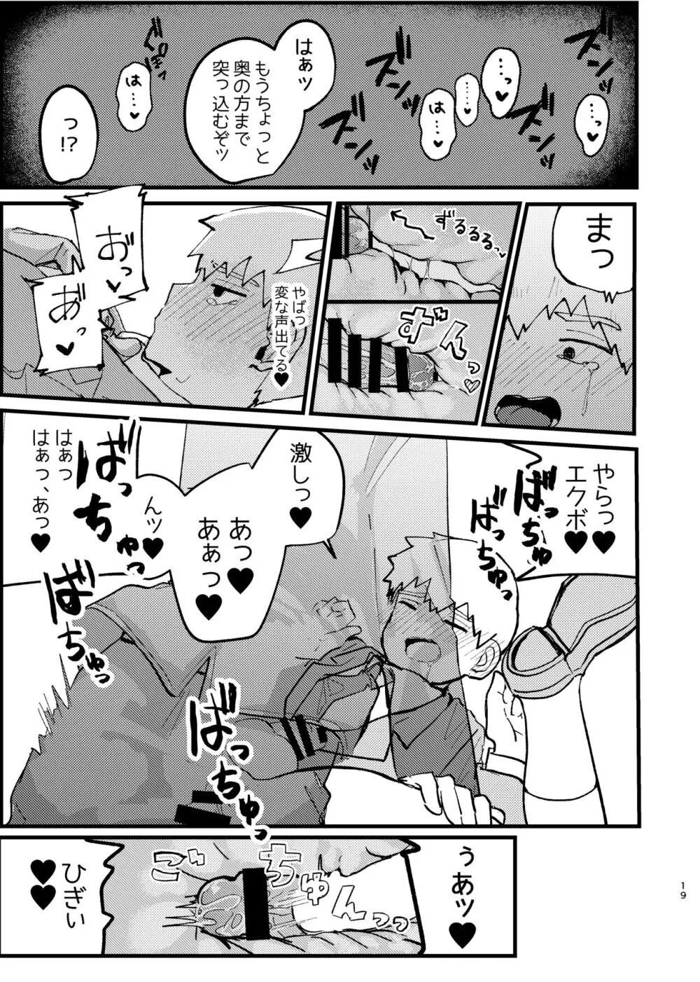 【web再録】エク霊まとめたの。 Page.19