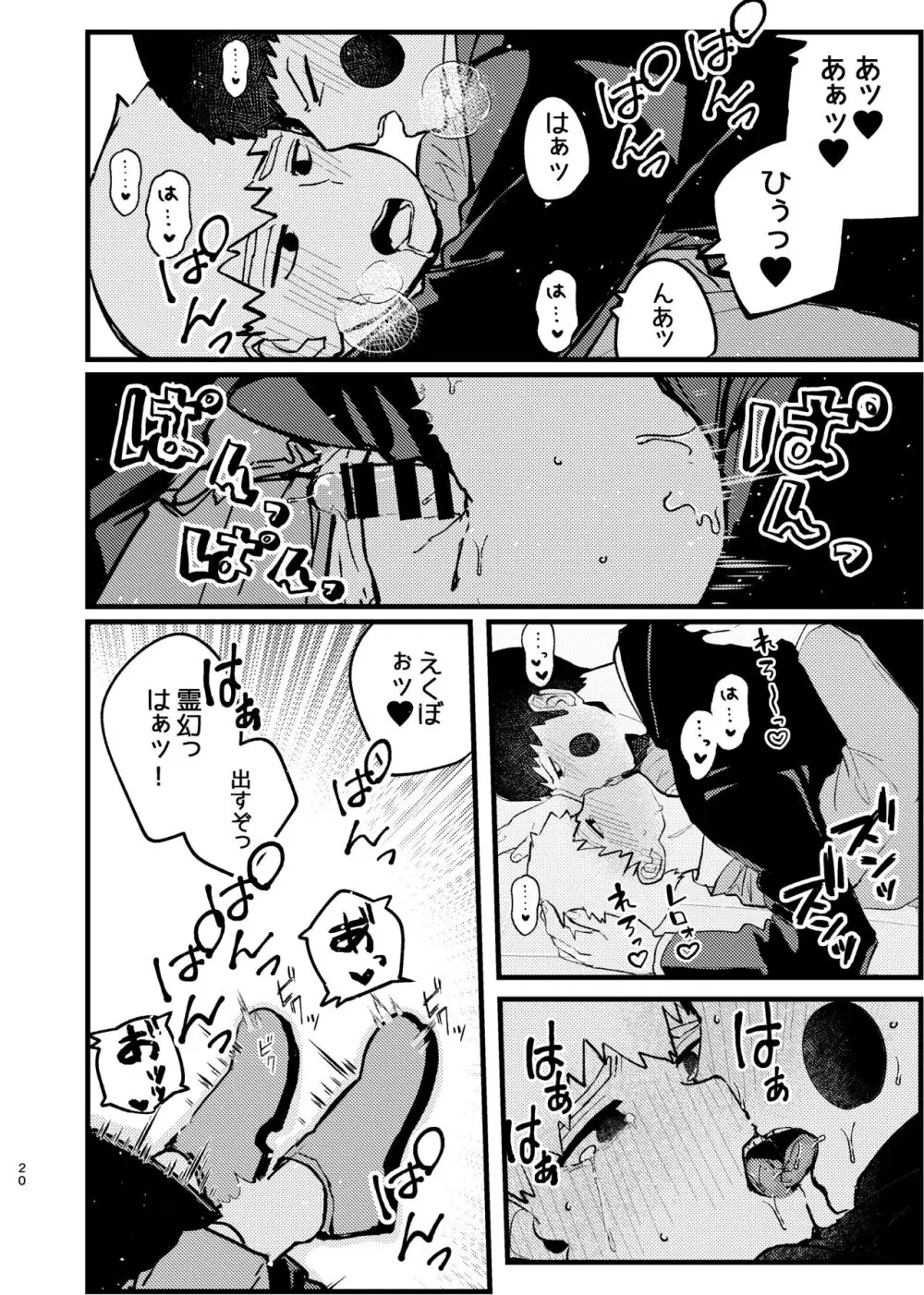 【web再録】エク霊まとめたの。 Page.20