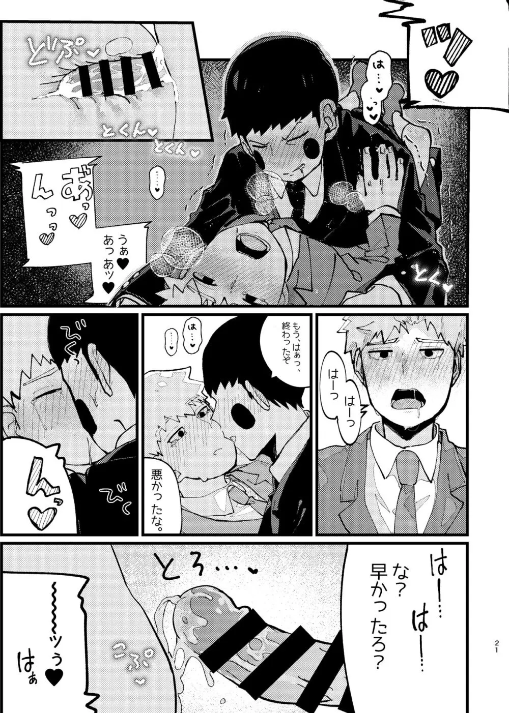 【web再録】エク霊まとめたの。 Page.21