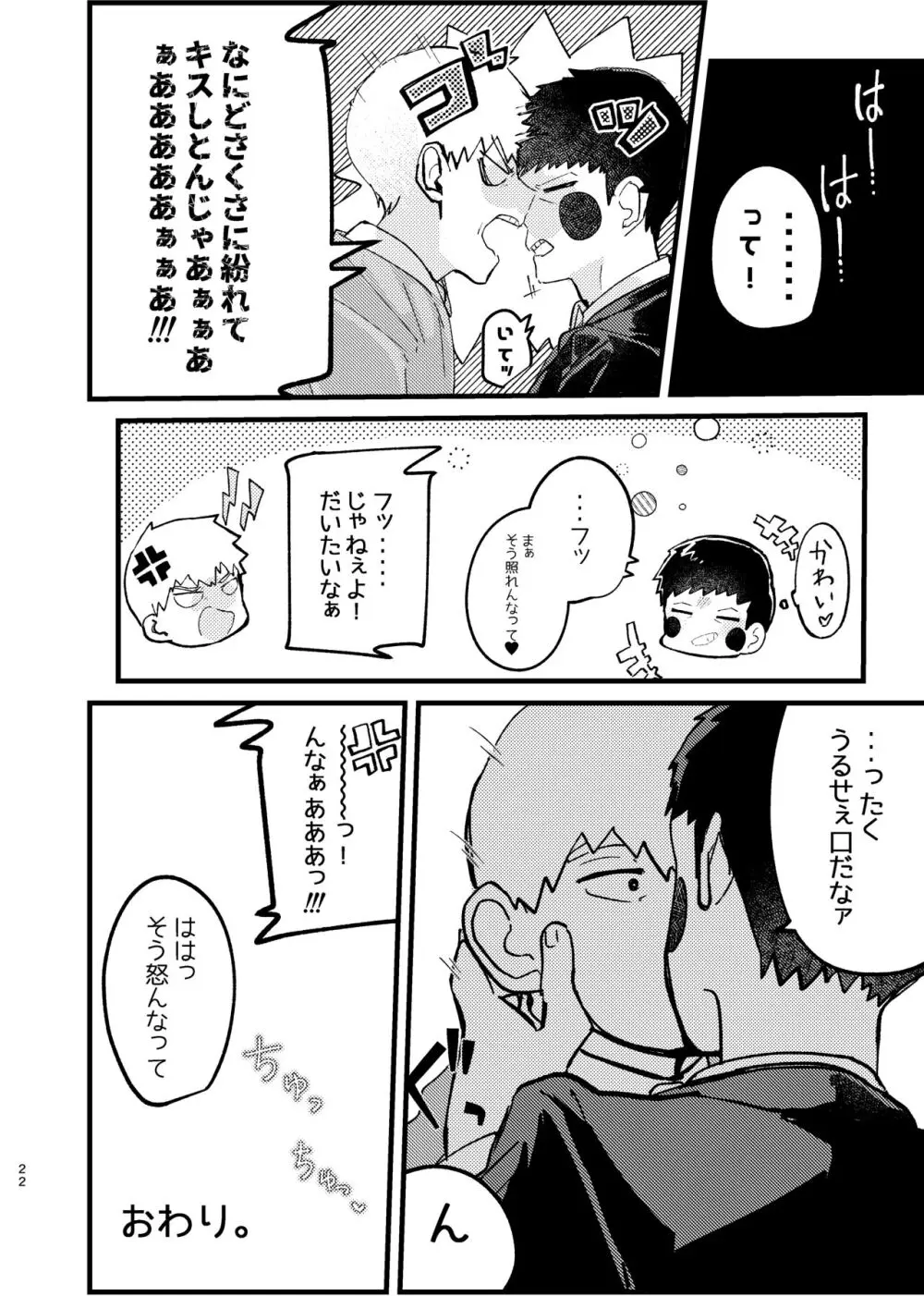 【web再録】エク霊まとめたの。 Page.22