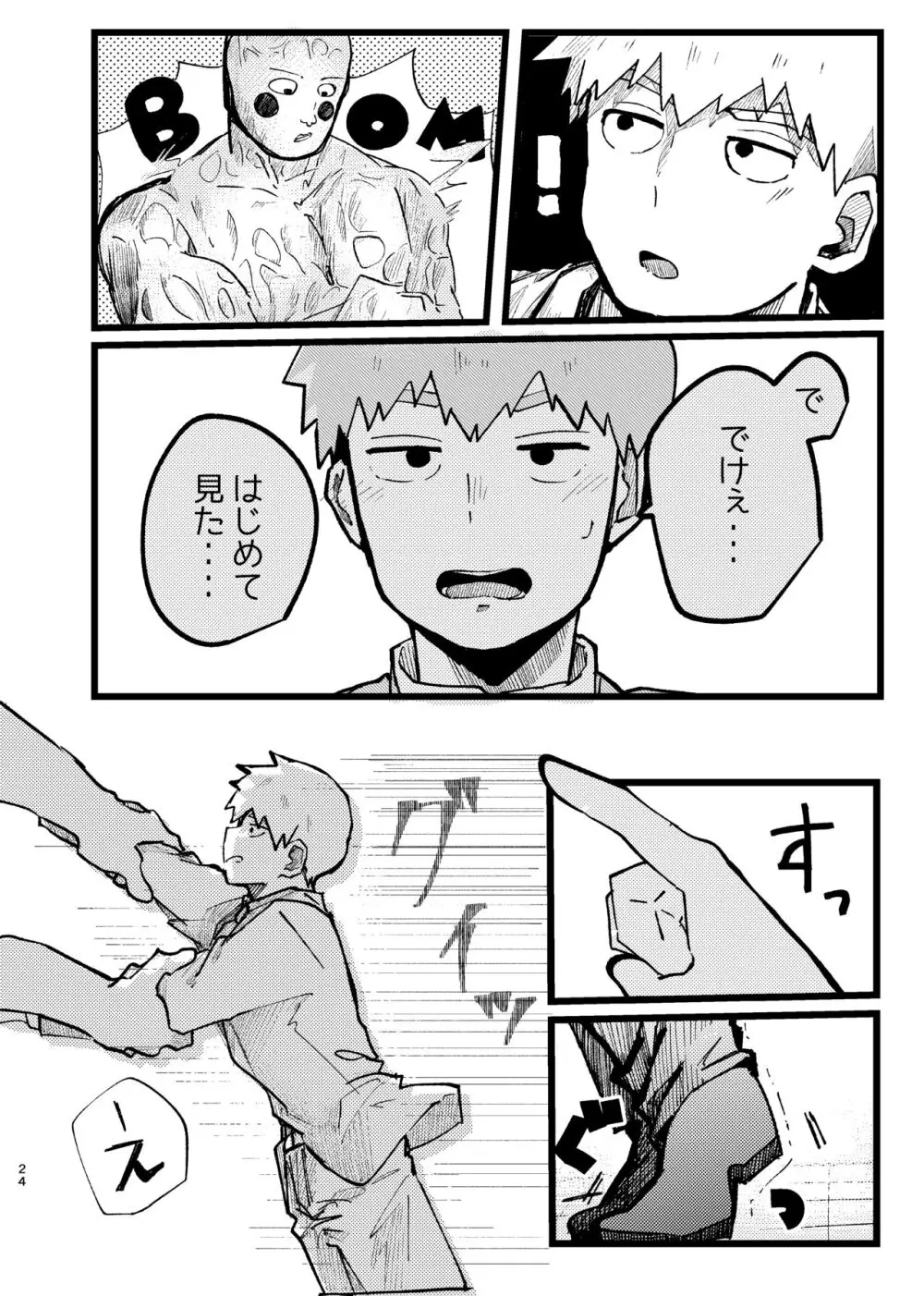 【web再録】エク霊まとめたの。 Page.24