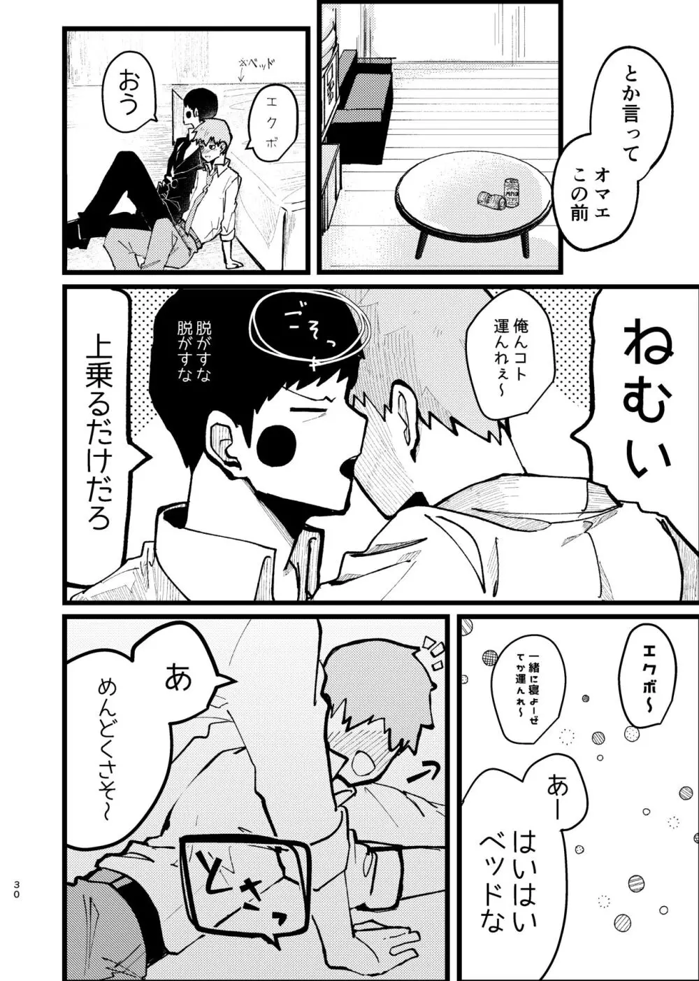 【web再録】エク霊まとめたの。 Page.30